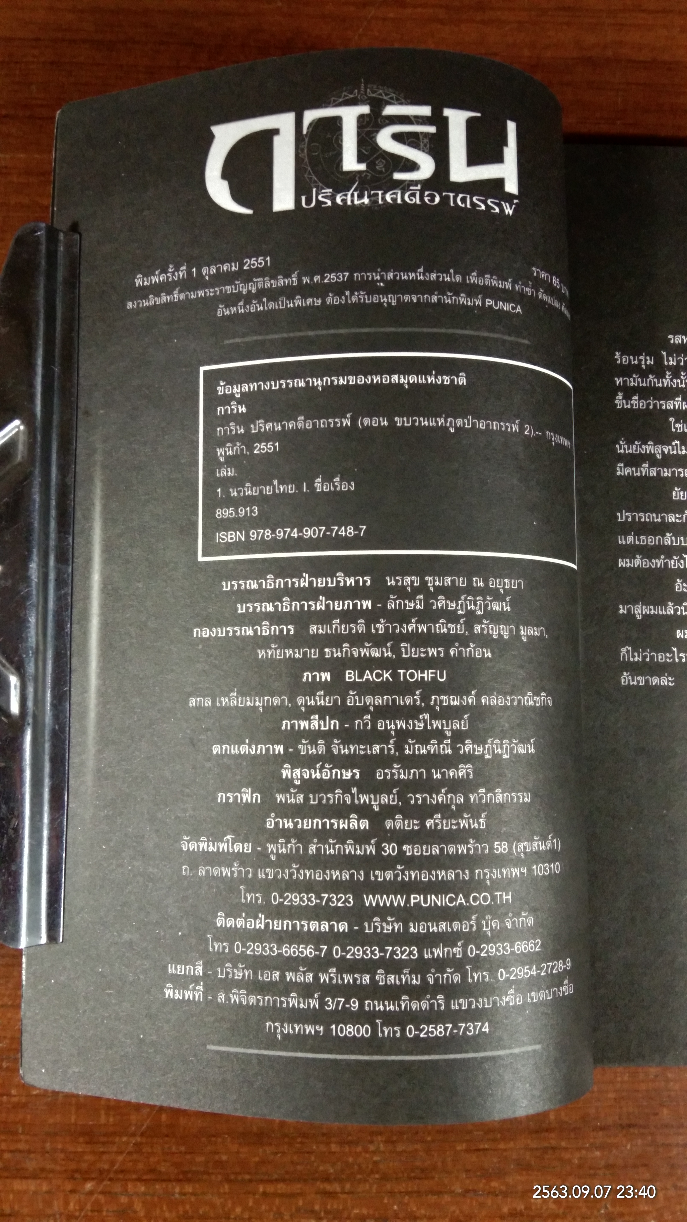 การิน ปริศนาคดีอาถรรพ์ : คดีที่ 2 บทจบ / อัยย์