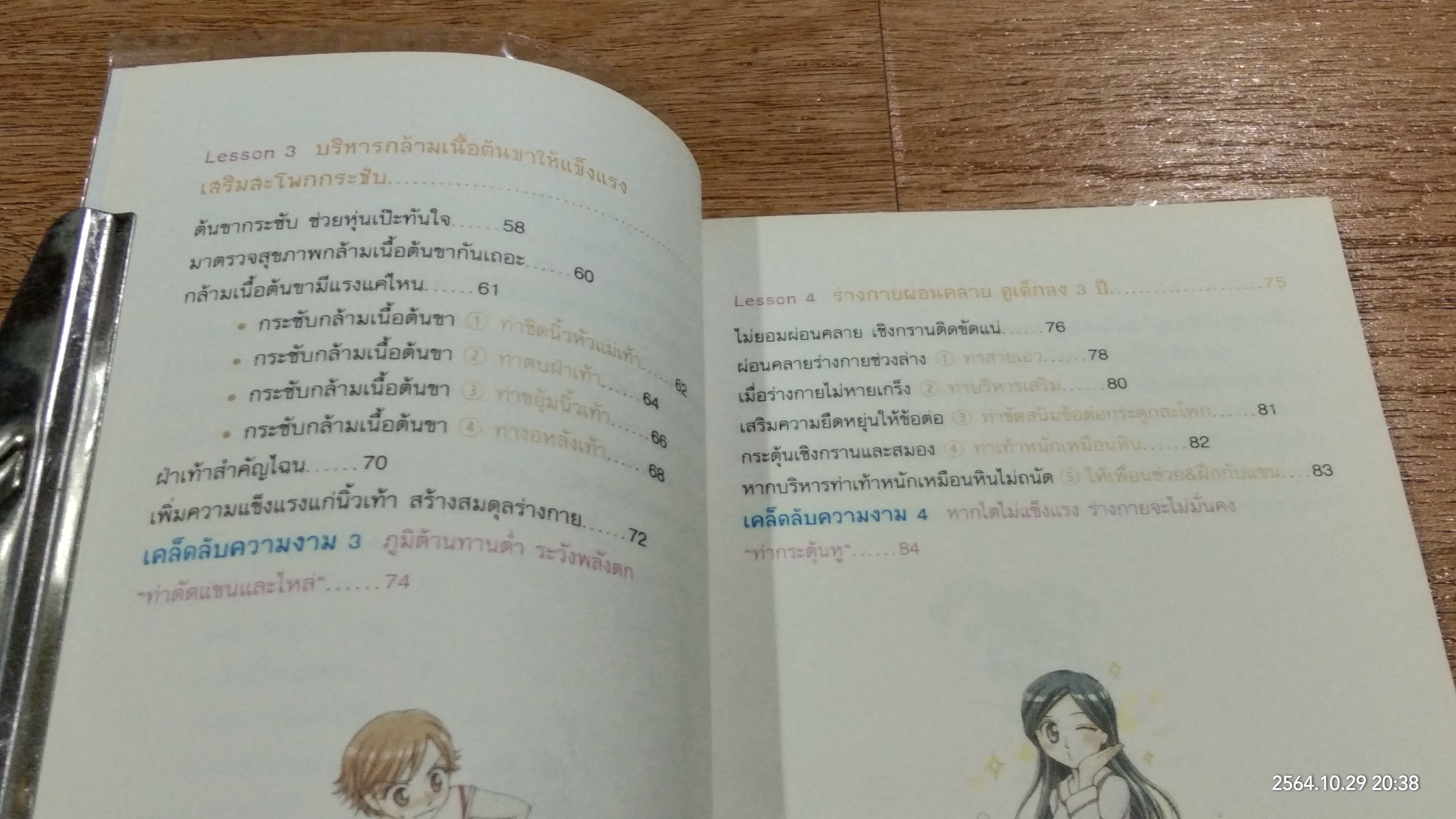 สวย สุขภาพดี ท่าง่ายๆ บริหารเชิงกราน / TAKUMI TERAKADO