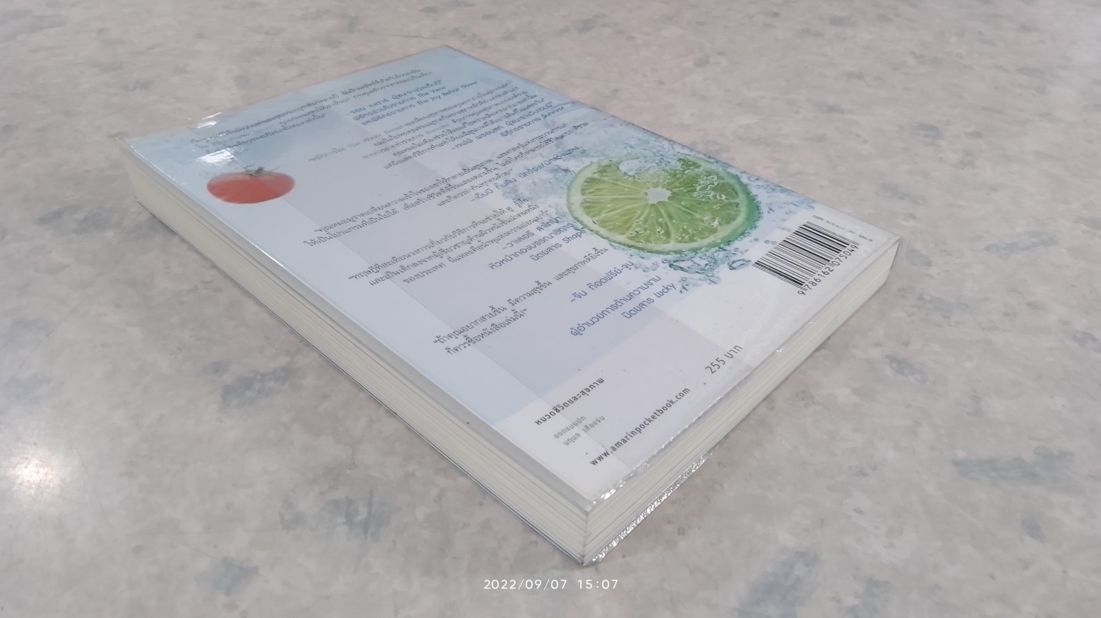 "กิน"น้ำชะลอวัย / นพ.ฮาวเวิร์ด มูราด