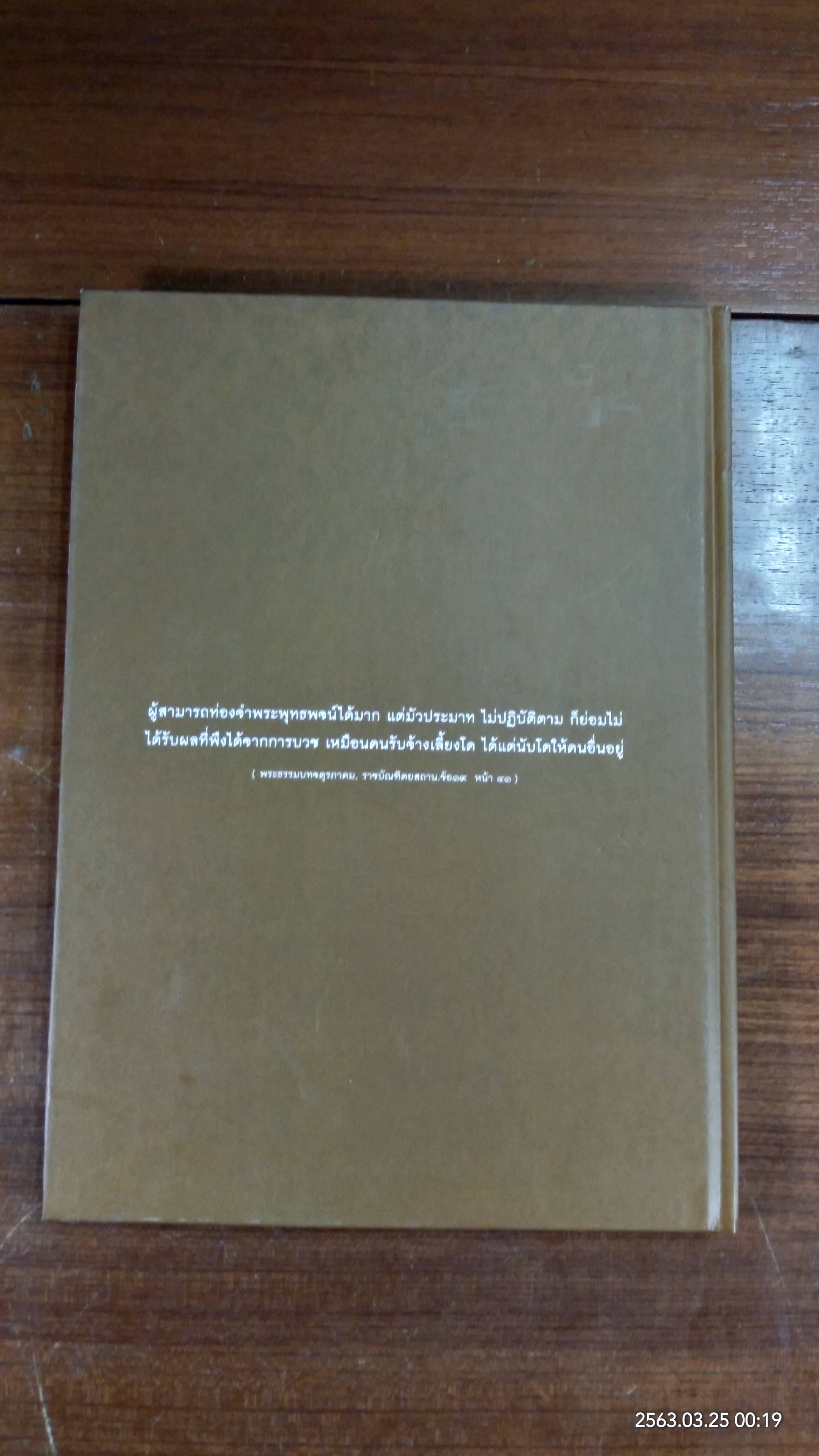 บทสวดพระปริตรเพื่อชีวิตที่เป็นมงคล พระปริตรธรรม