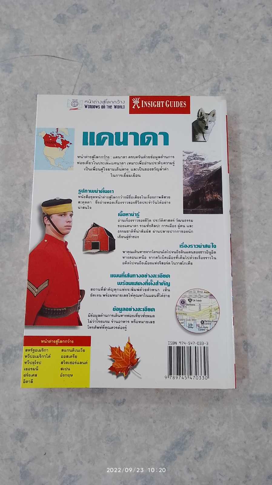 หน้าต่างสู่โลกกว้าง : แคนาดา