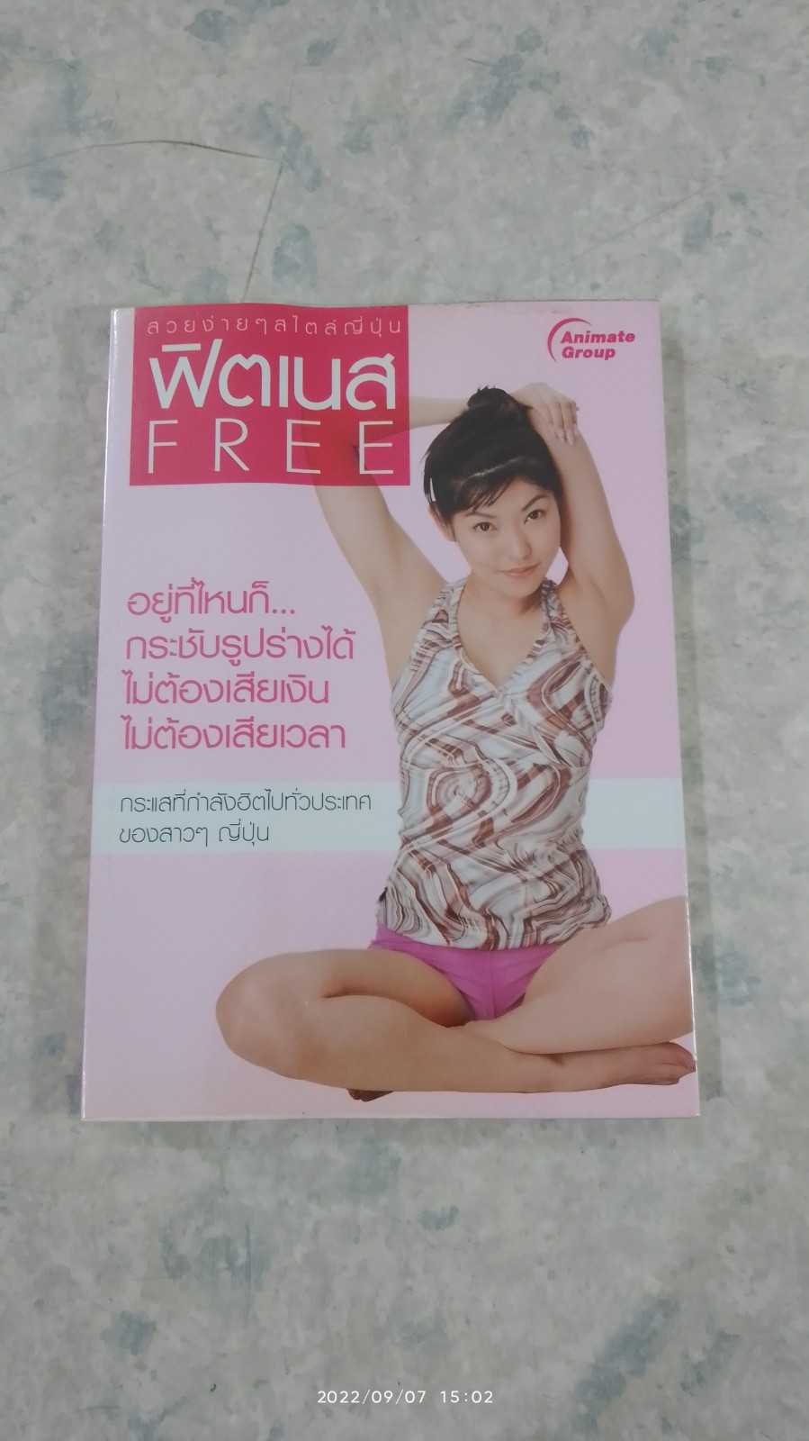ฟิตเนส FREE / Kaoru Matsui