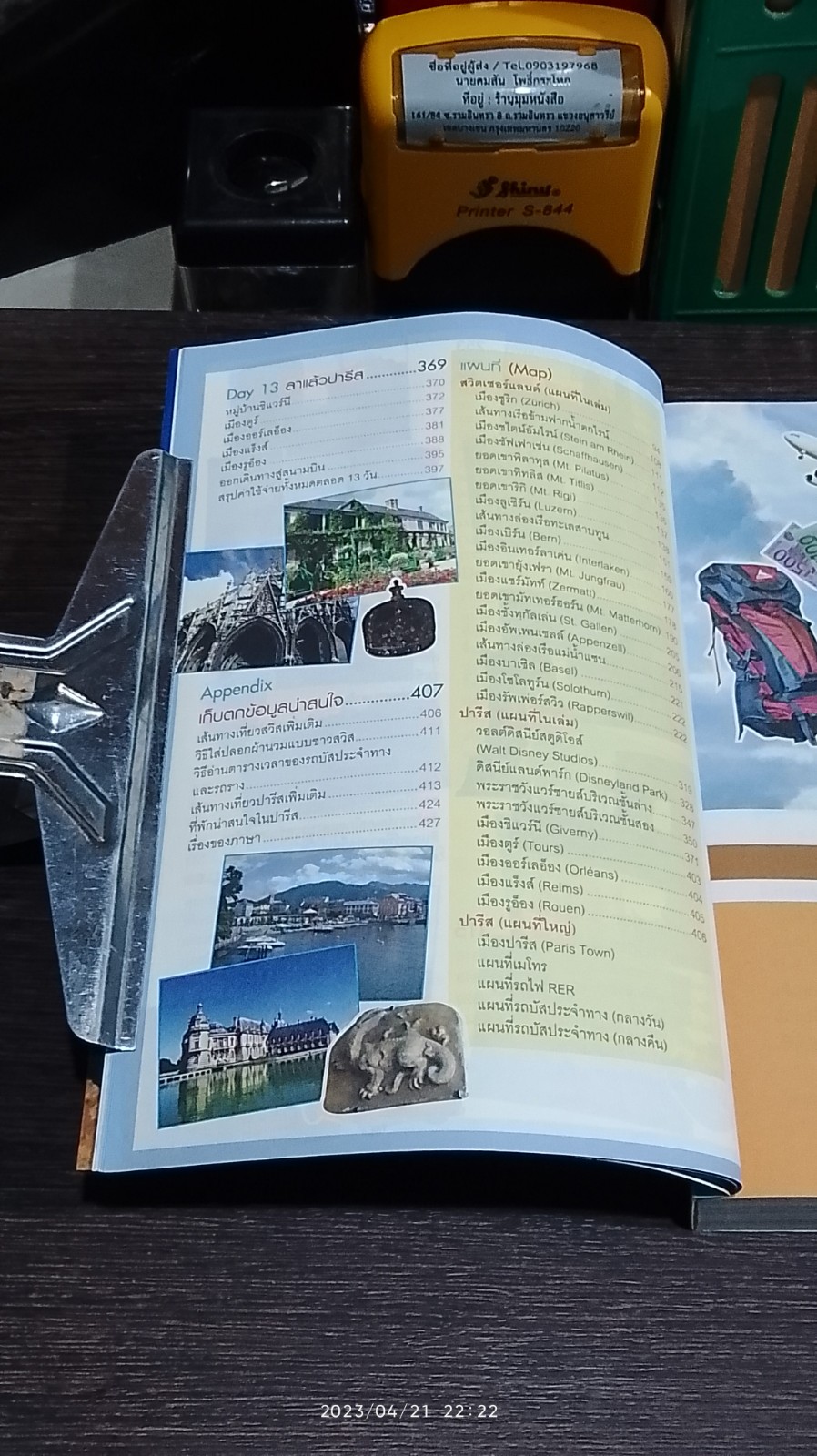 เที่ยวไม่ง้อทัวร์ :) ตีตั๋วตะลุย สวิตเซอร์แลนด์ + ปารีส (มีแผนที่)