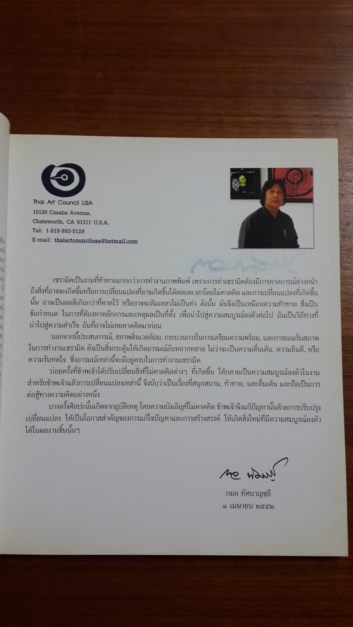 หนังสือนิทรรศการศิลปะเครื่องปั้นดินเผา เชิดชูเกียรติศิลปินแห่งชาติ ดร.กมล ทัศนาญชลี ในวาระอายุครบ 65 ปี