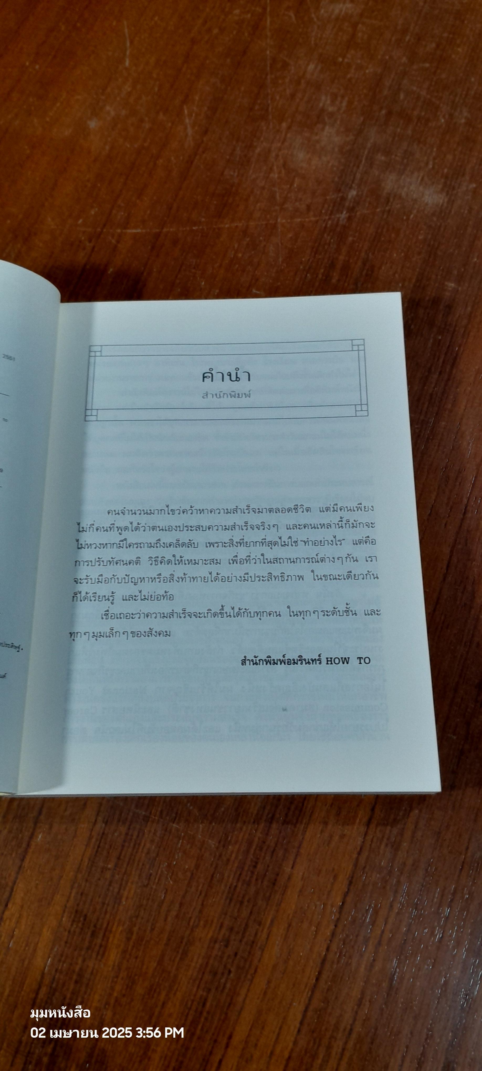 เพราะทำจึงสำเร็จ / สแตนลีย์ เหยียน