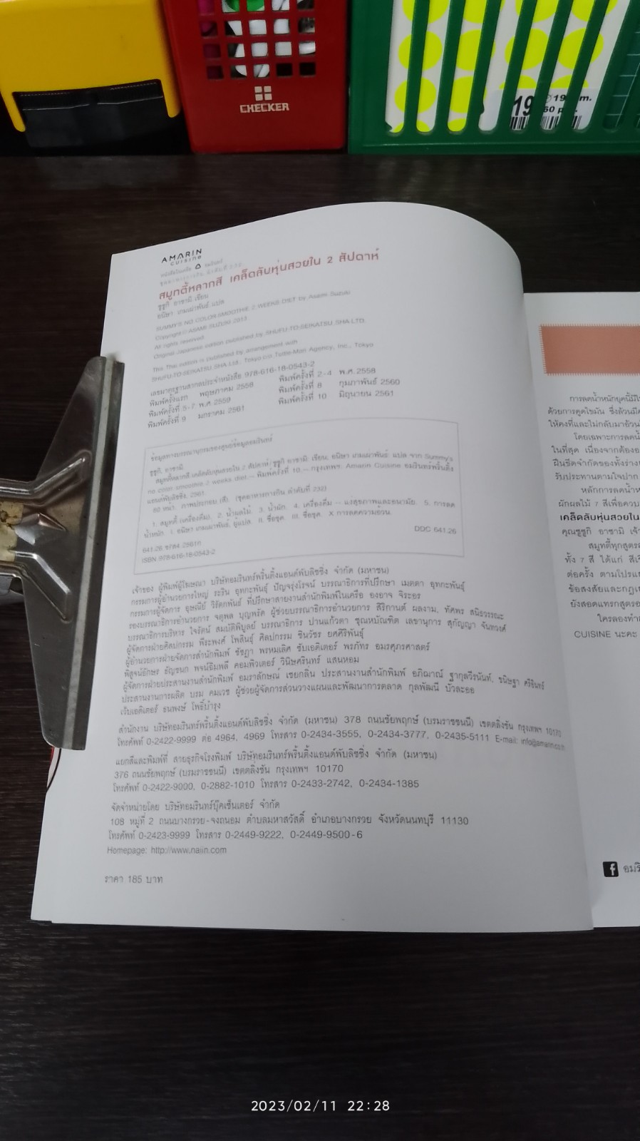 สมูทตี้หลากสี เคล็ดลับหุ่นสวยใน 2 สัปดาห์ / ซูซูกิ อาซามิ