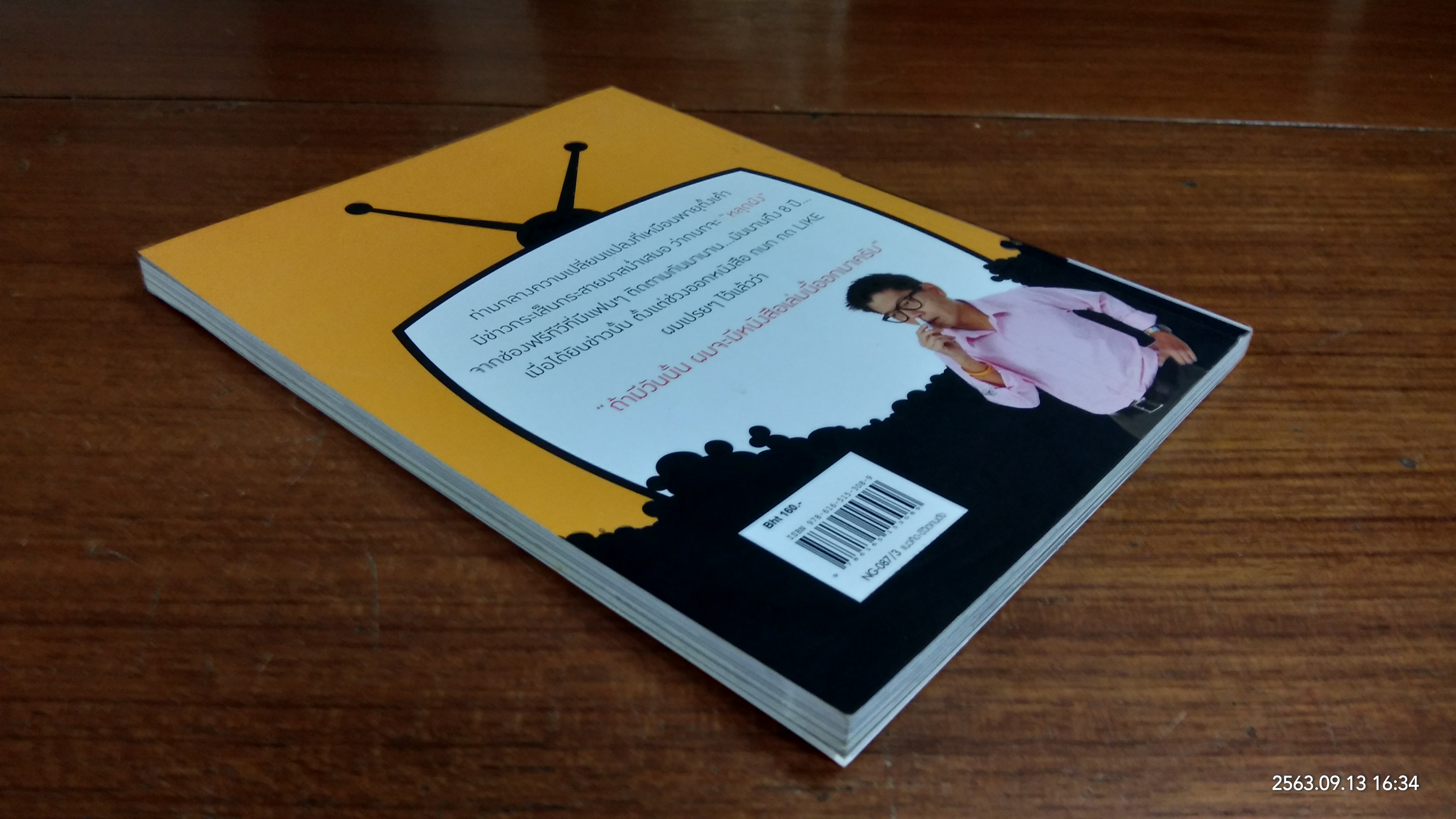 กนกตกข่าว / กนก รัตน์วงศ์สกุล