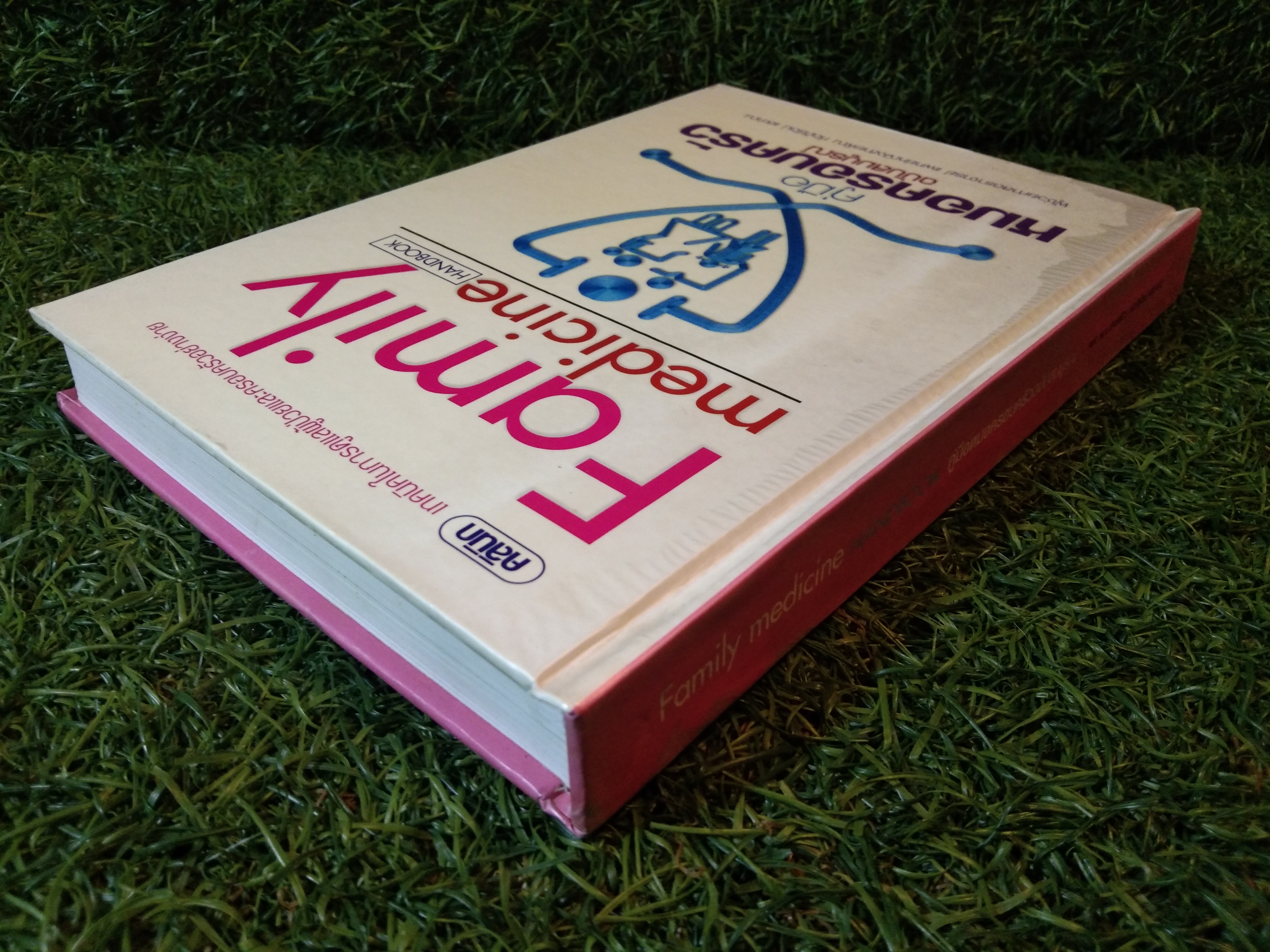 Family medicine HANDBOOK คู่มือ หมอครอบครัว ฉบับสมบูรณ์ / ผู้ช่วยศาสตราจารย์ แพทย์หญิงสายพิณ หัตถีรัตน์