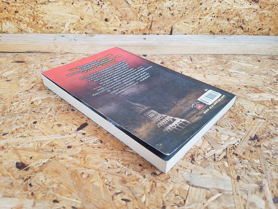 เคหาสน์เทวทูต Fallen Angel / มายาโรส