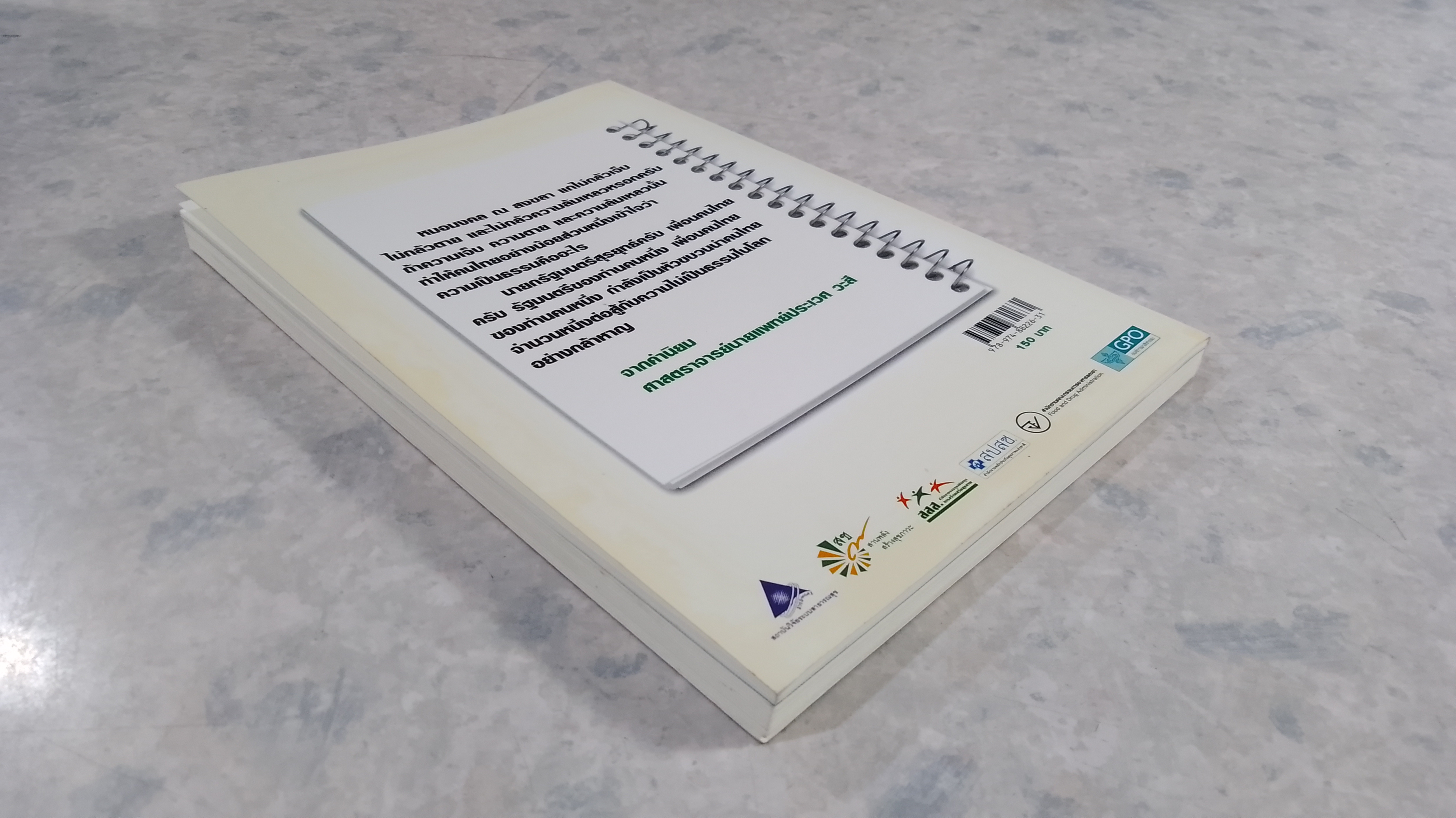 อีกก้าวที่กล้า...ของหมอขี่ม้าแกลบ / นายแพทย์มงคล ณ สงขลา