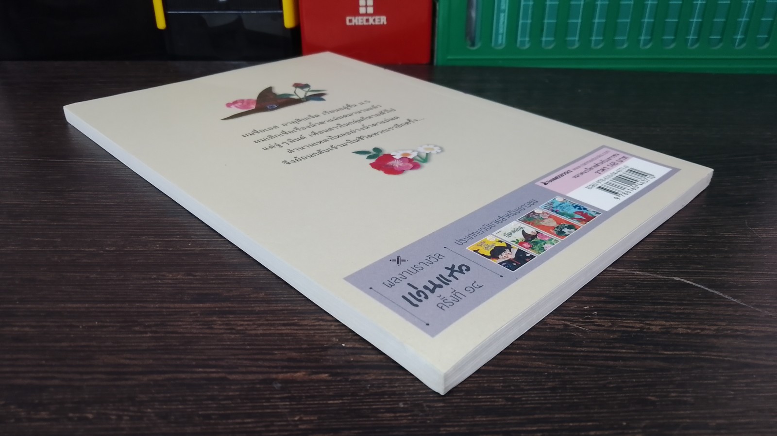 น้ำตาแม่มด / คีตาญชลี แสงสังข์