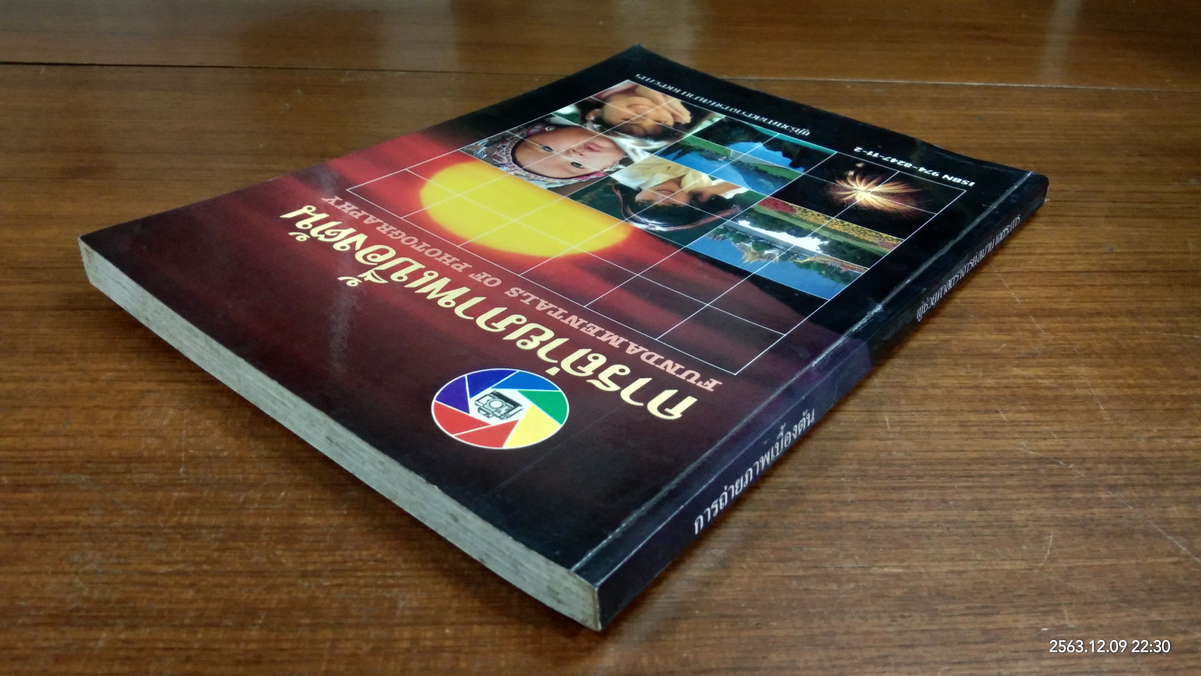 การถ่ายภาพเบื้องต้น / ผู้ช่วยศาสตราจารย์สมาน เฉตระการ