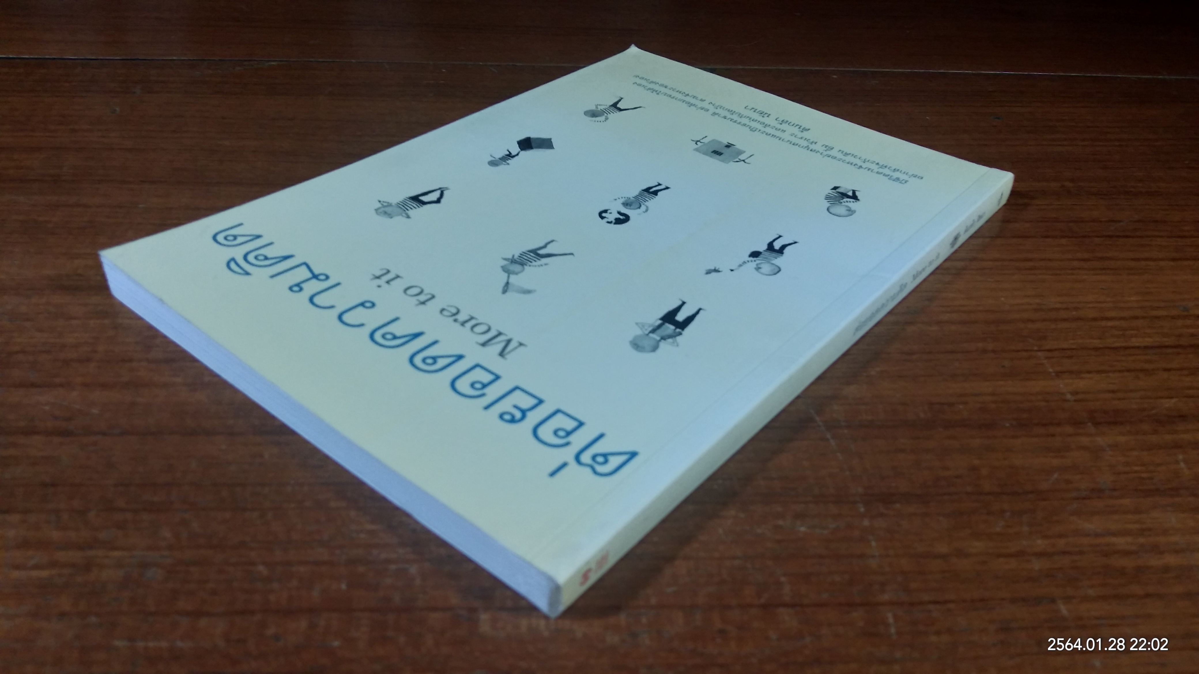 ต่อยอดความคิด / ต้นกล้า นัยนา