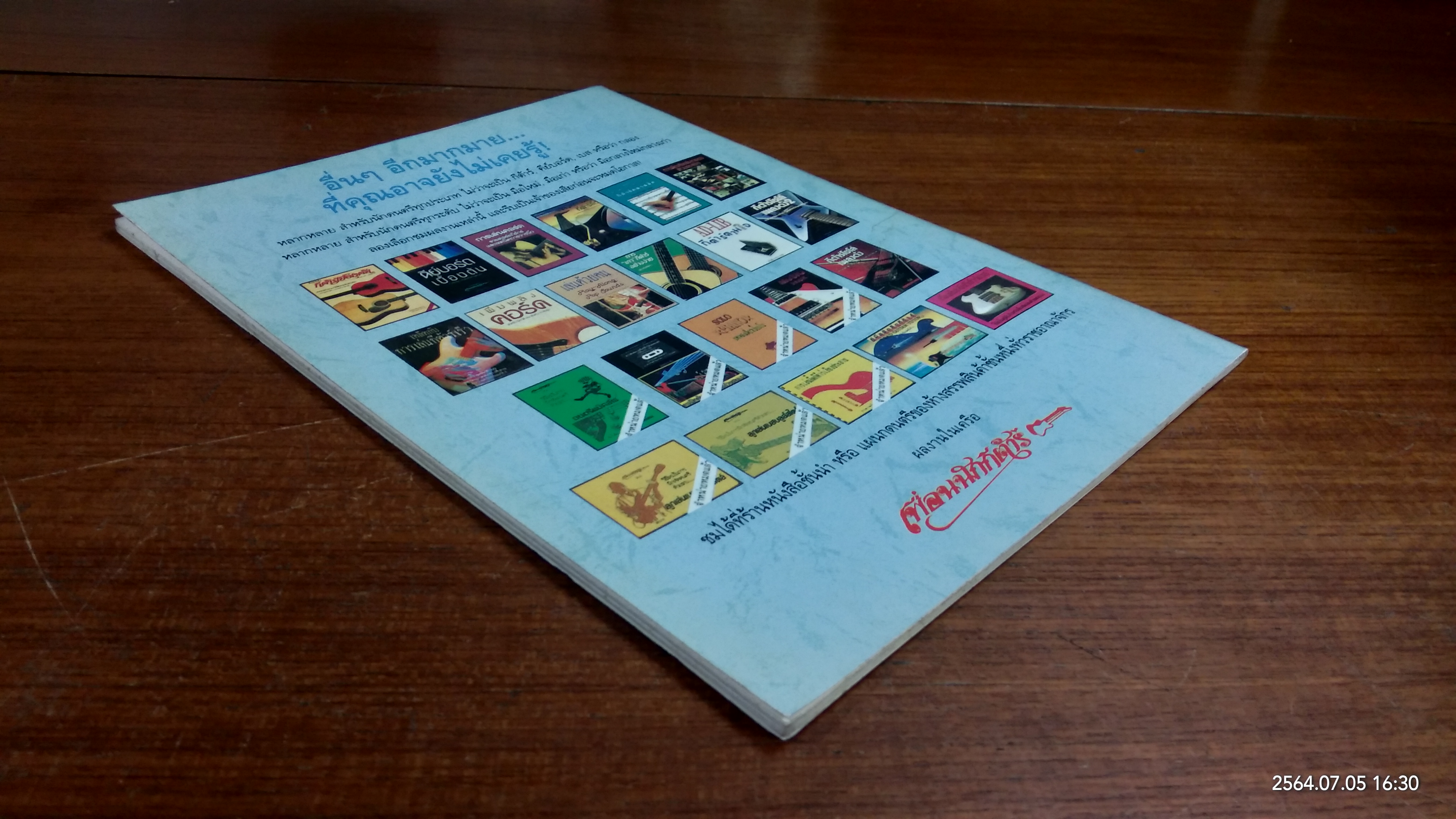 THE AD-LIB กีต้าร์ตามใจ / สมชาย เกรียงอารีกุล