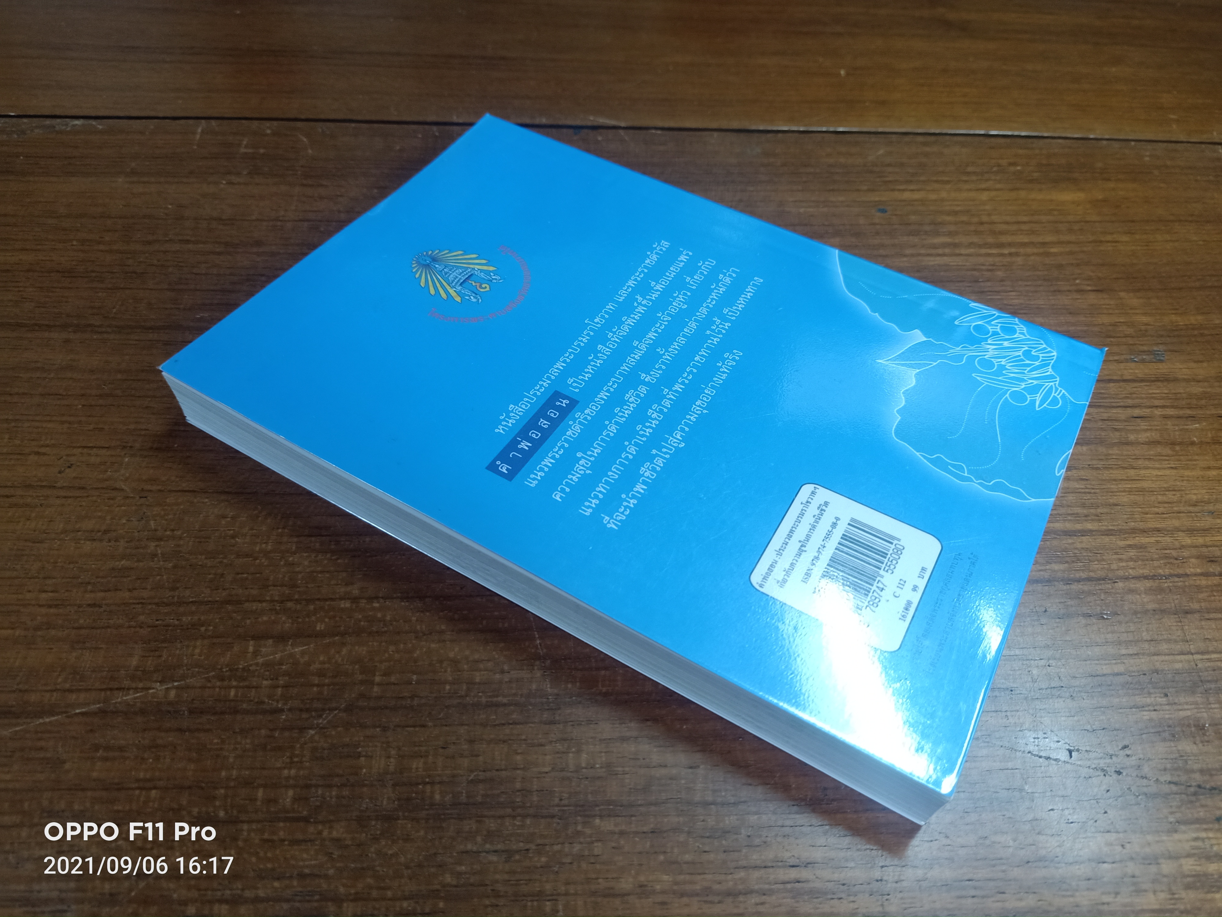 คำพ่อสอน ประมวลพระบรมราโชวาทและพระราชดำรัสเกี่ยวกับความสุขในการดำเนินชีวิต / ศุนย์หนังสือจุฬาลงกรณ์มหาวิทยาลัย