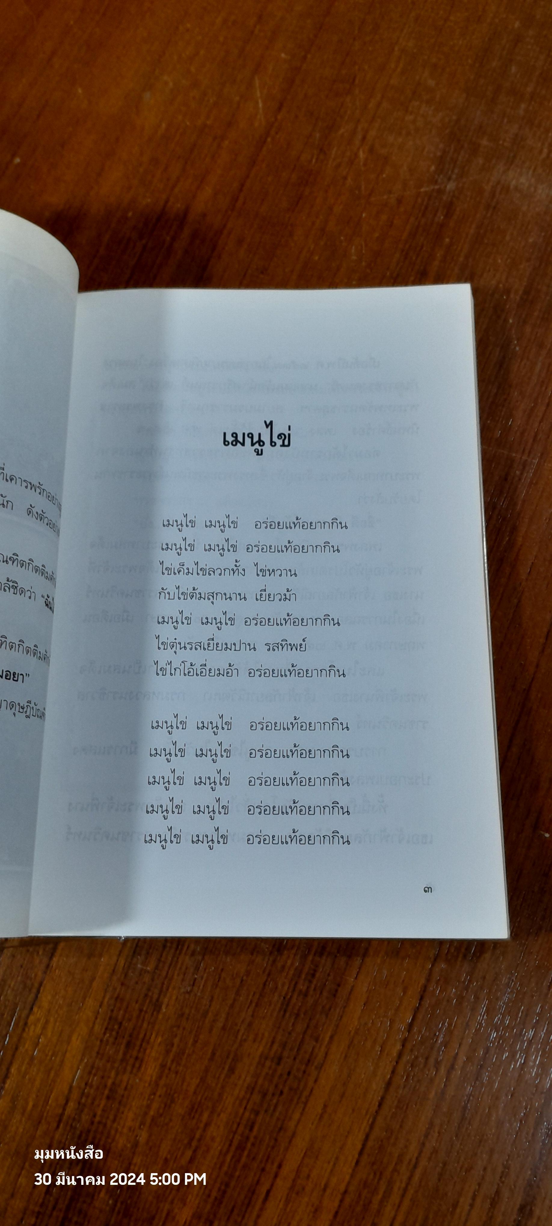 พระราชอารมณ์ขัน / วิลาศ มณีวัต
