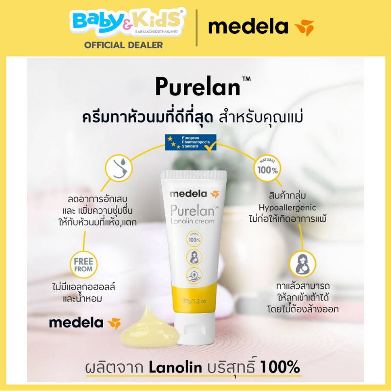 Medela ครีมทาหัวนม purelan 100 - 7 g.