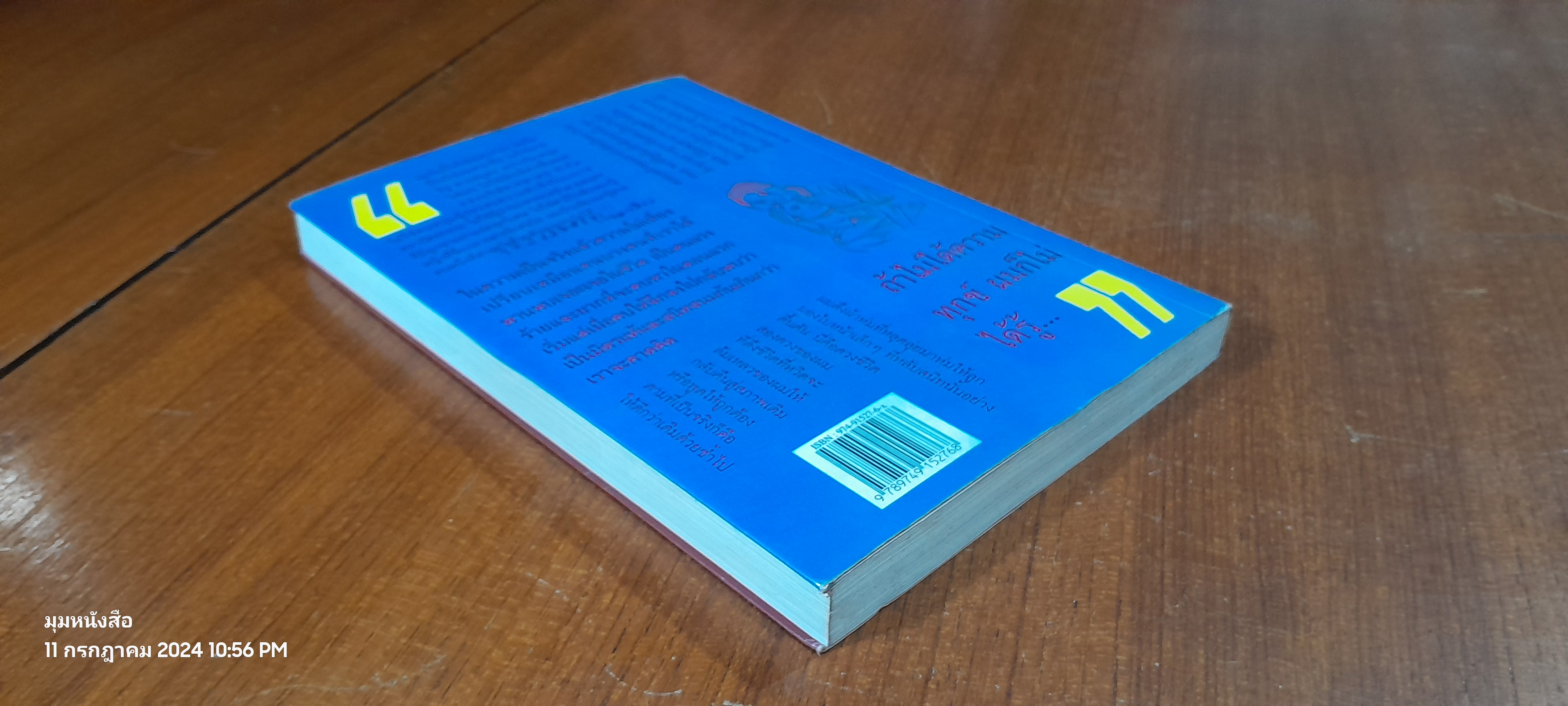 แบ่งฟ้าปันดิน / ชมัยภร แสงกระจ่าง