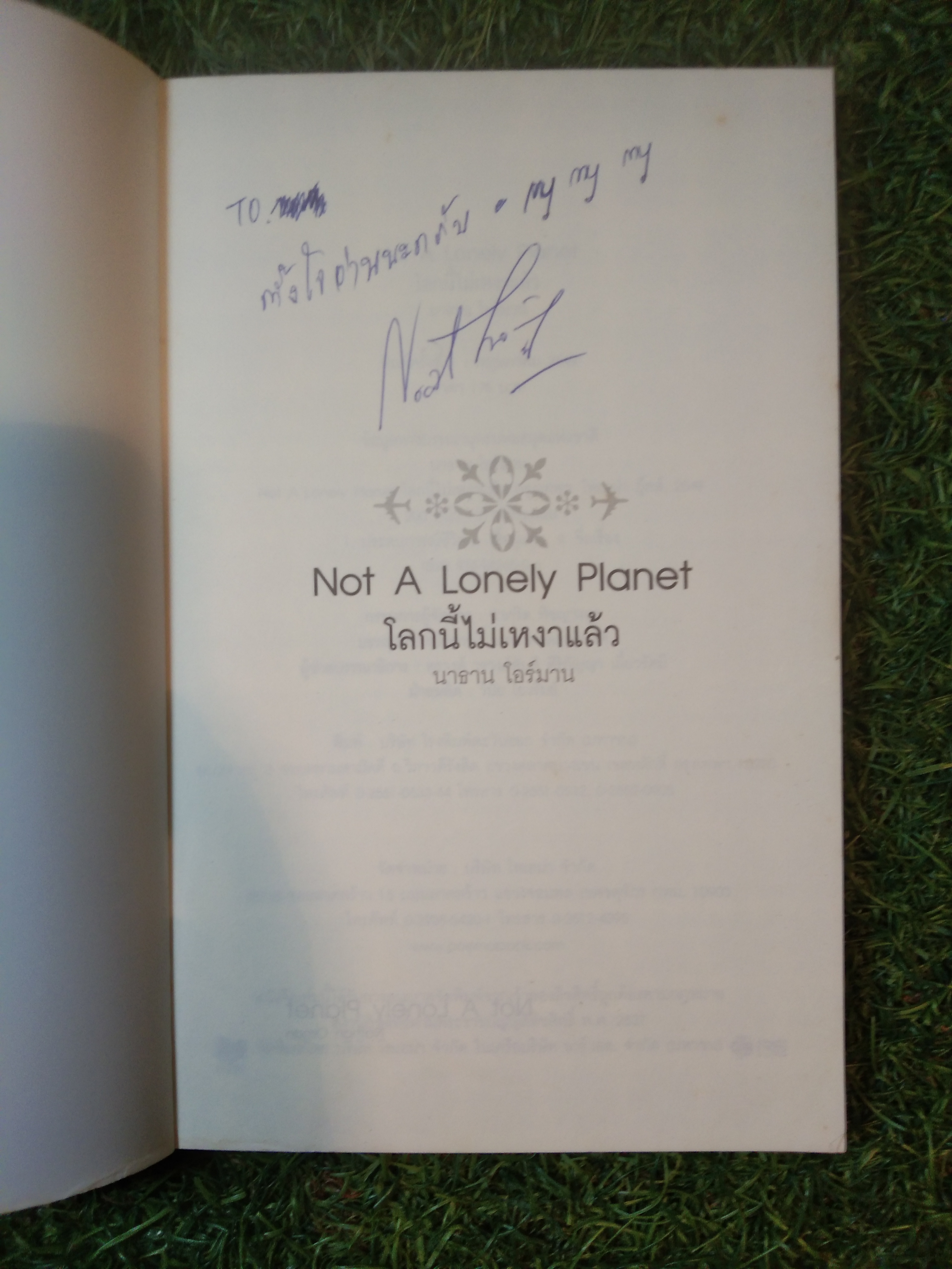 Not A Lonely Planet / โลกนี้ไม่เหงาแล้ว