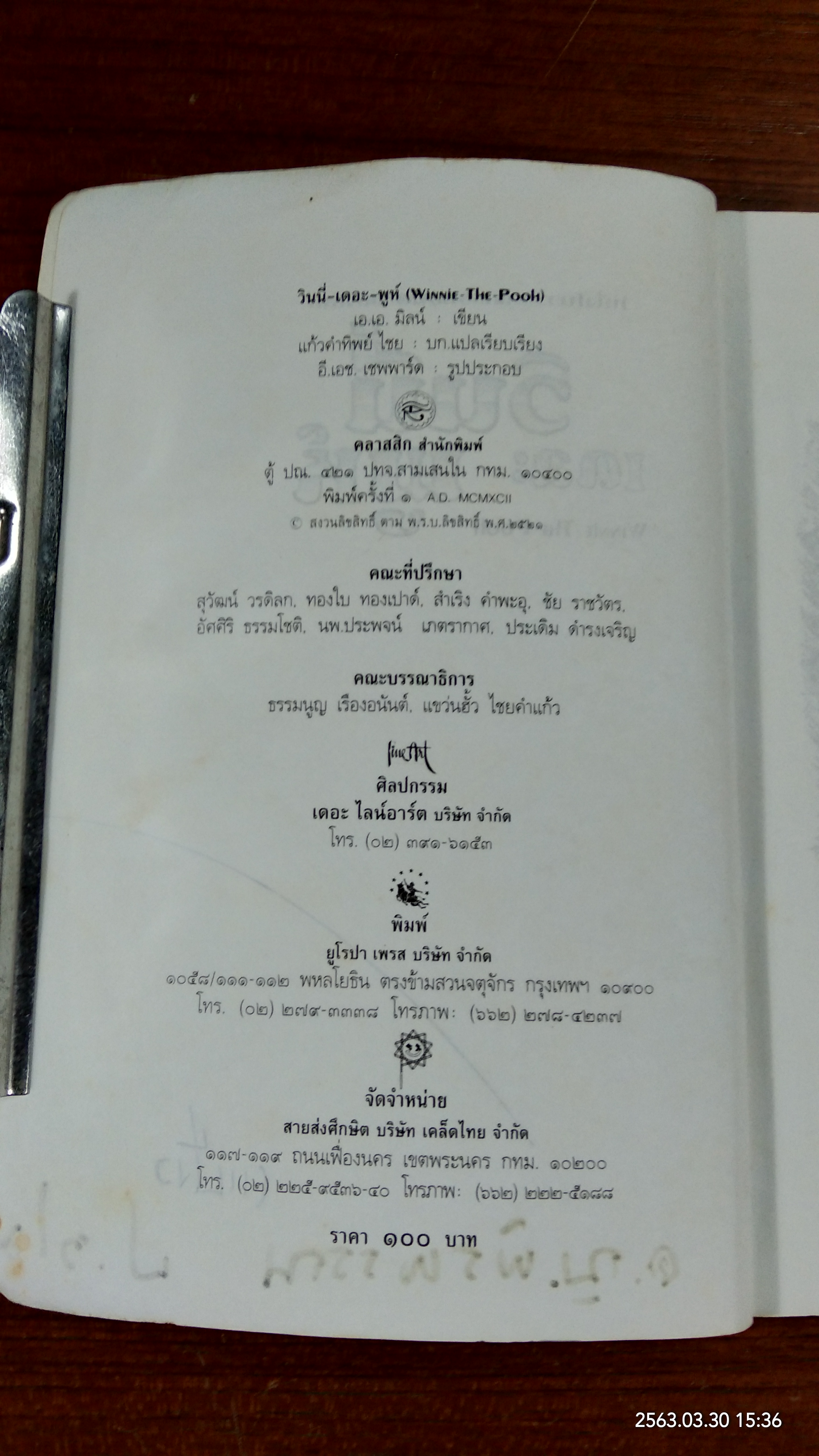 วินนี่ เดอะ พูห์ / เอ.เอ. มิลน์