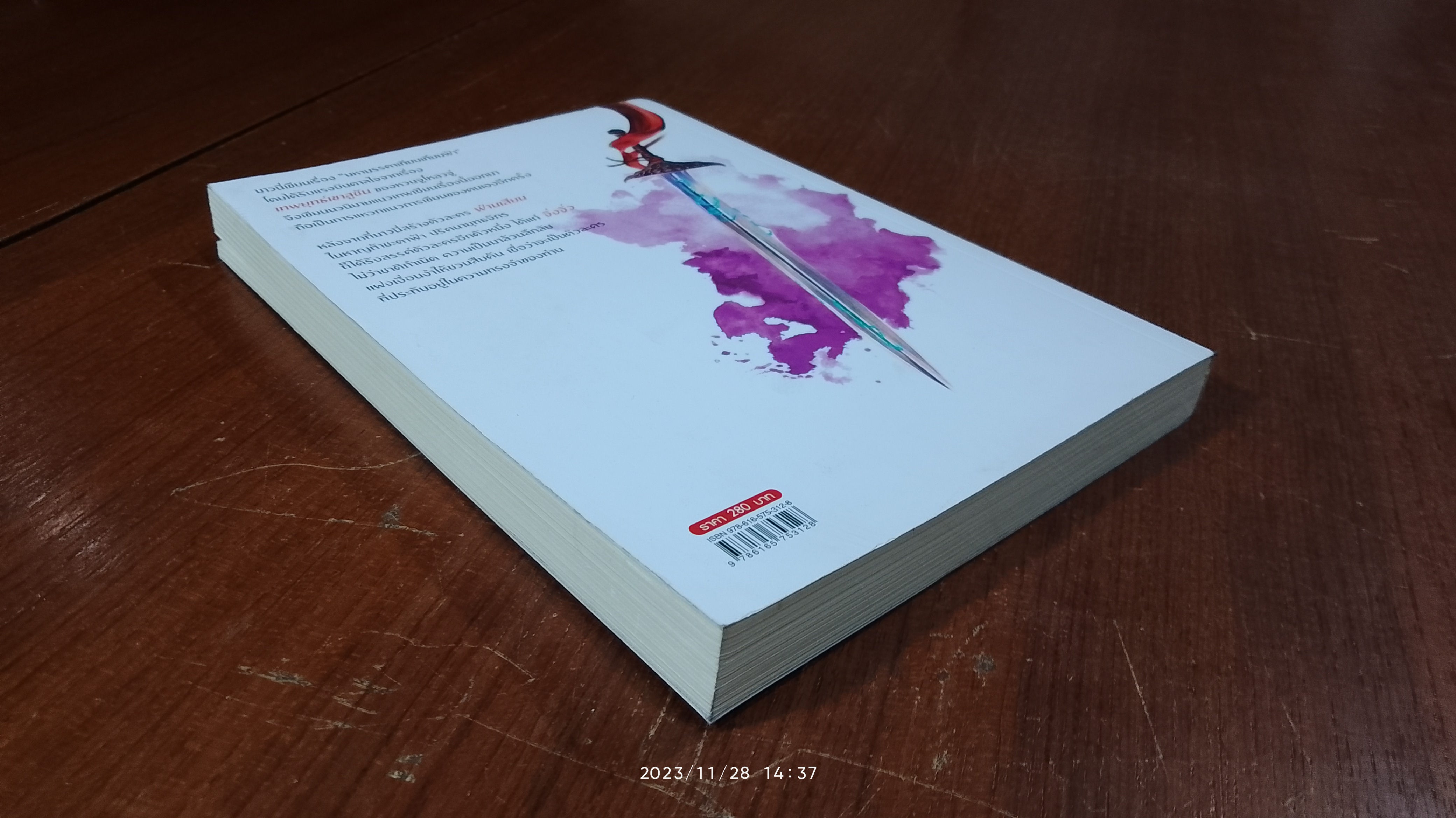 มหามรรคา เทียบเทียมฟ้า เล่ม 4 / บาวนี่