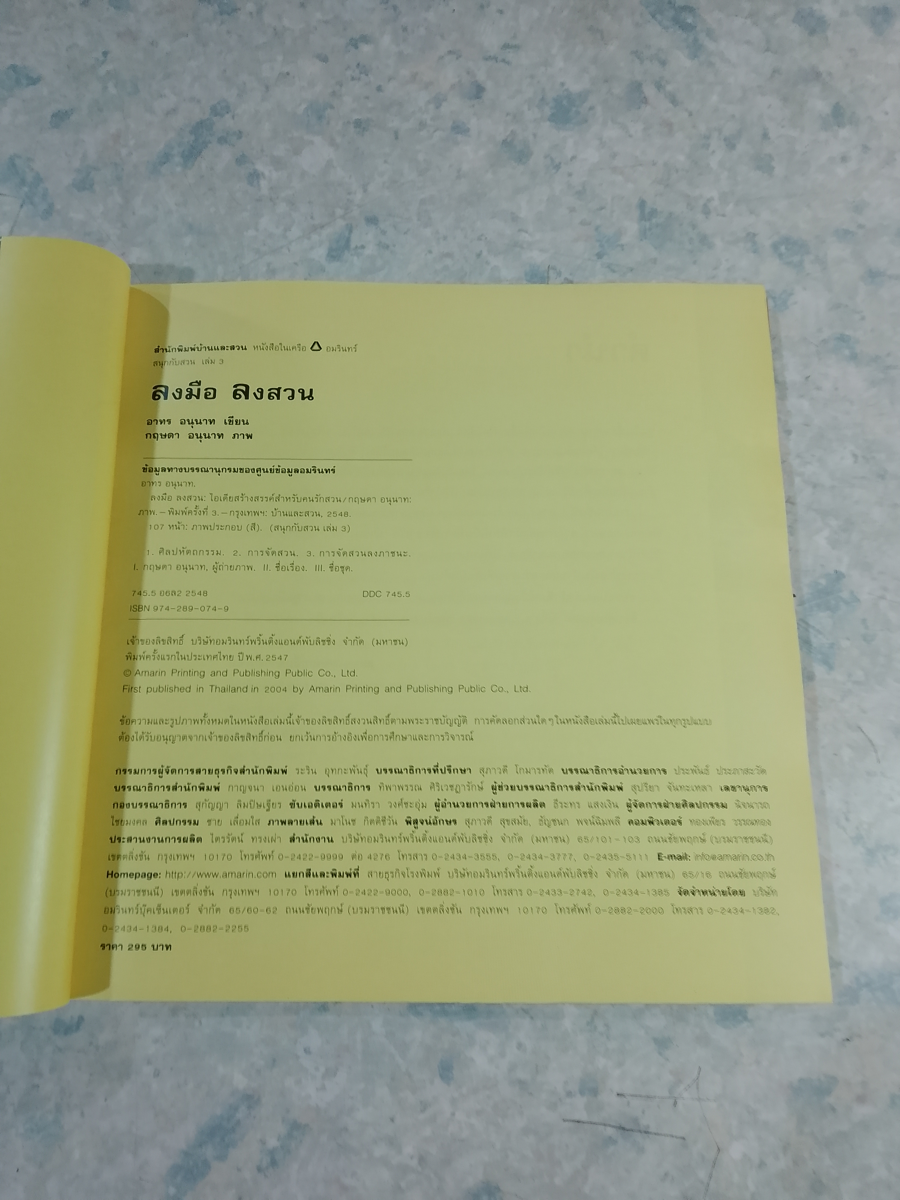 ลงมือ ลงสวน / อาทร อนุนาท