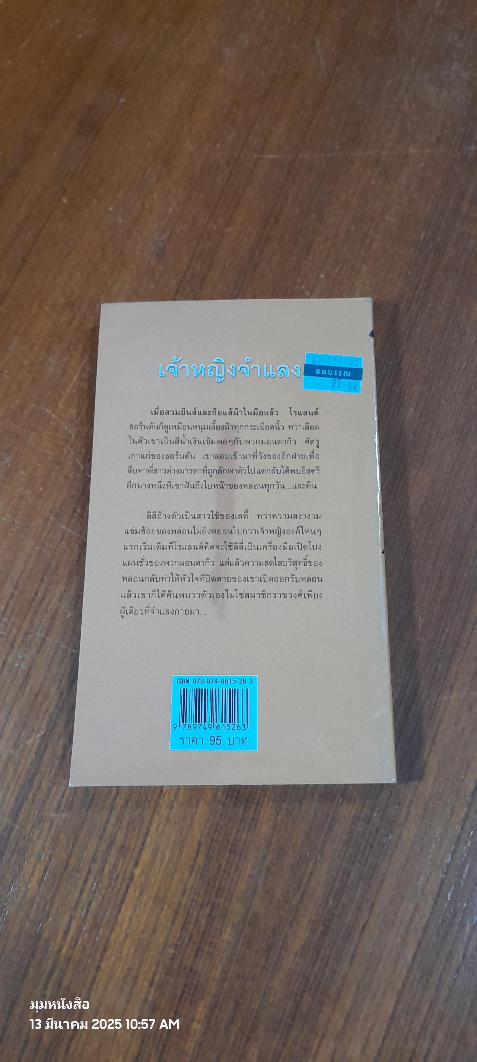 เจ้าหญิงจำแลง / จิตอุษา