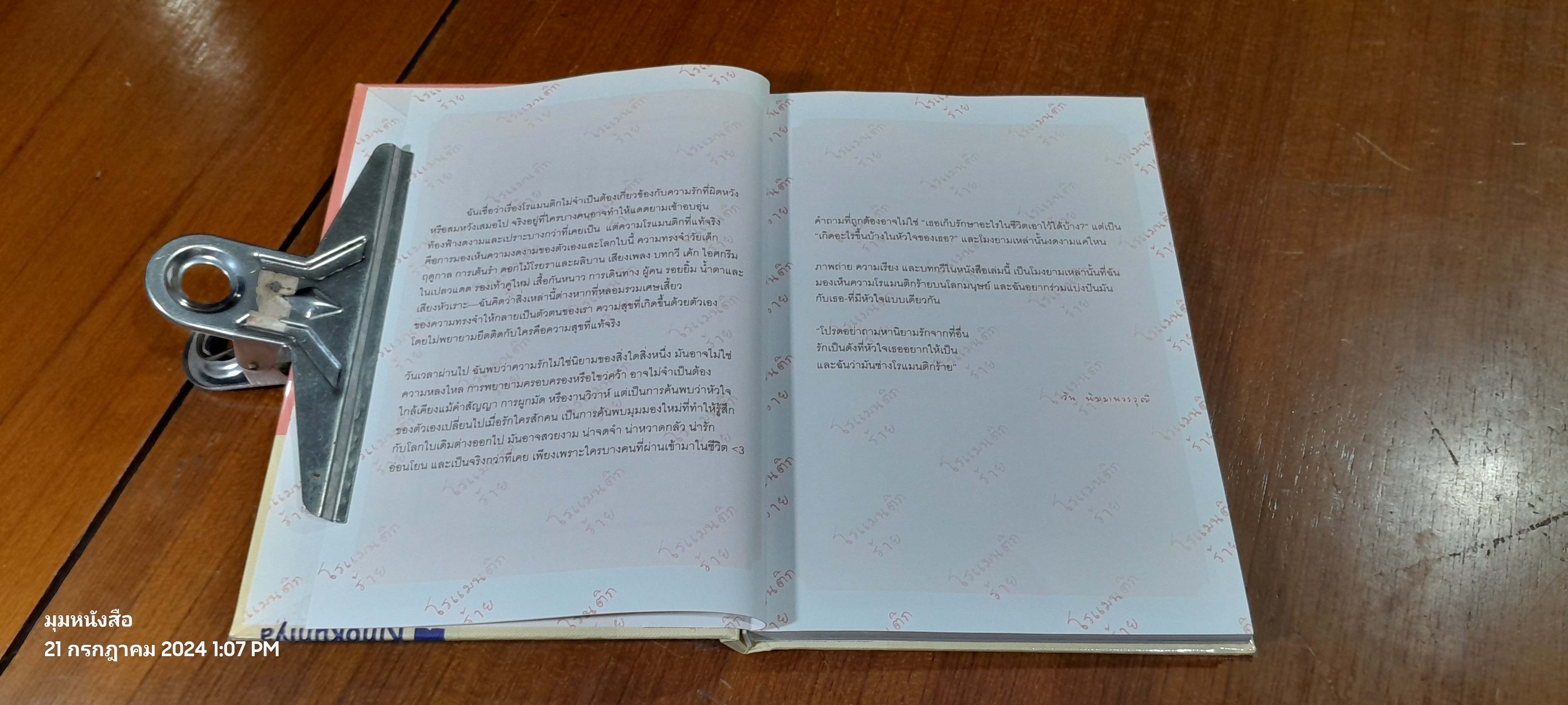 ROMANTIC!!(ร้าย) / วิน นิมมานวรวุฒิ