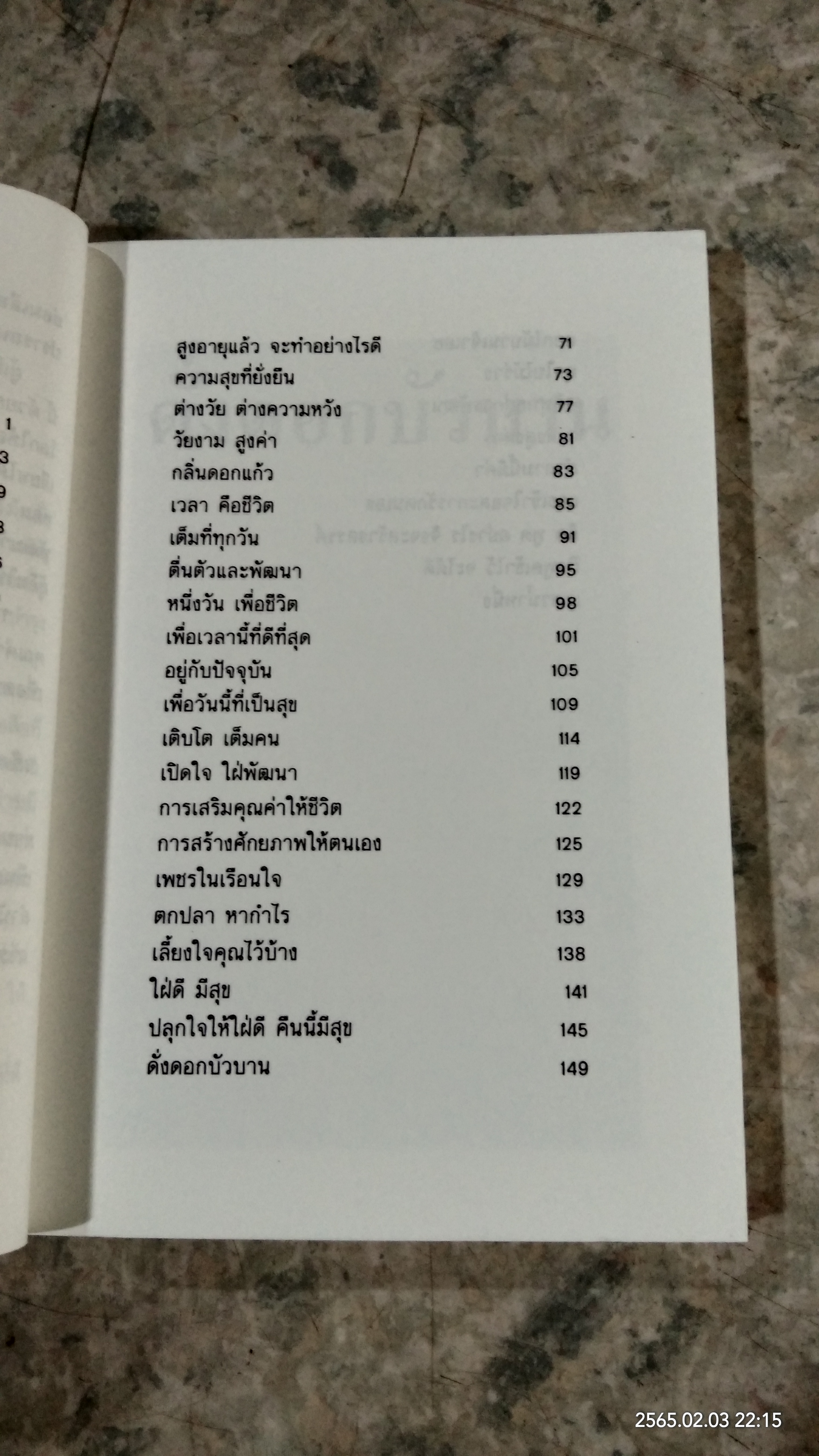 ดั่งดอกบัวบาน / อ้อม ประนอม