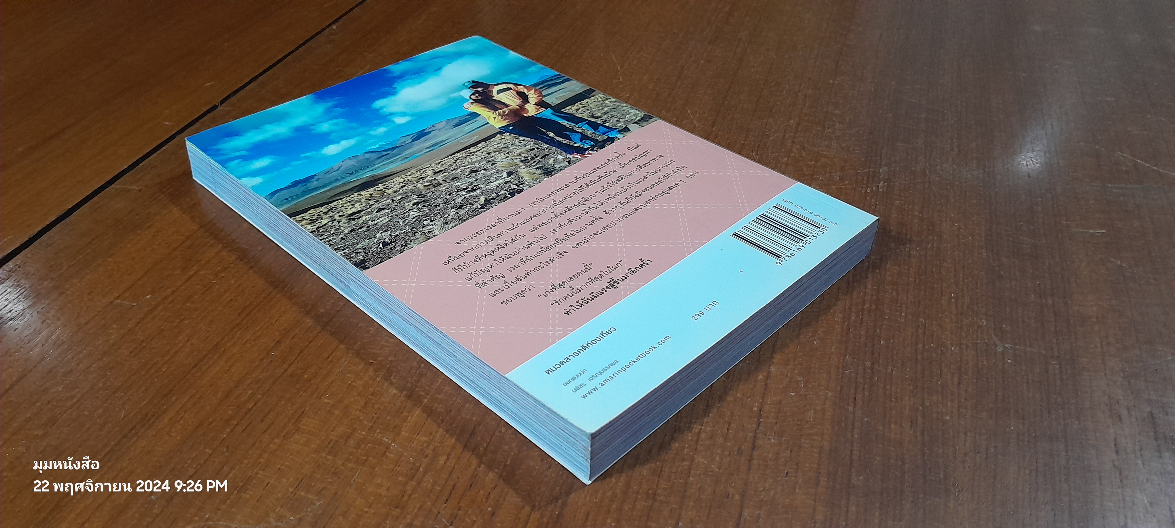 บันทึกฝัน : แบ็กแพ็คฮันนีมูนรอบโลก 31 ประเทศ เล่ม 1-2 / วลัยลักษณ์ (ตาสว่าง) ทอมลินสัน