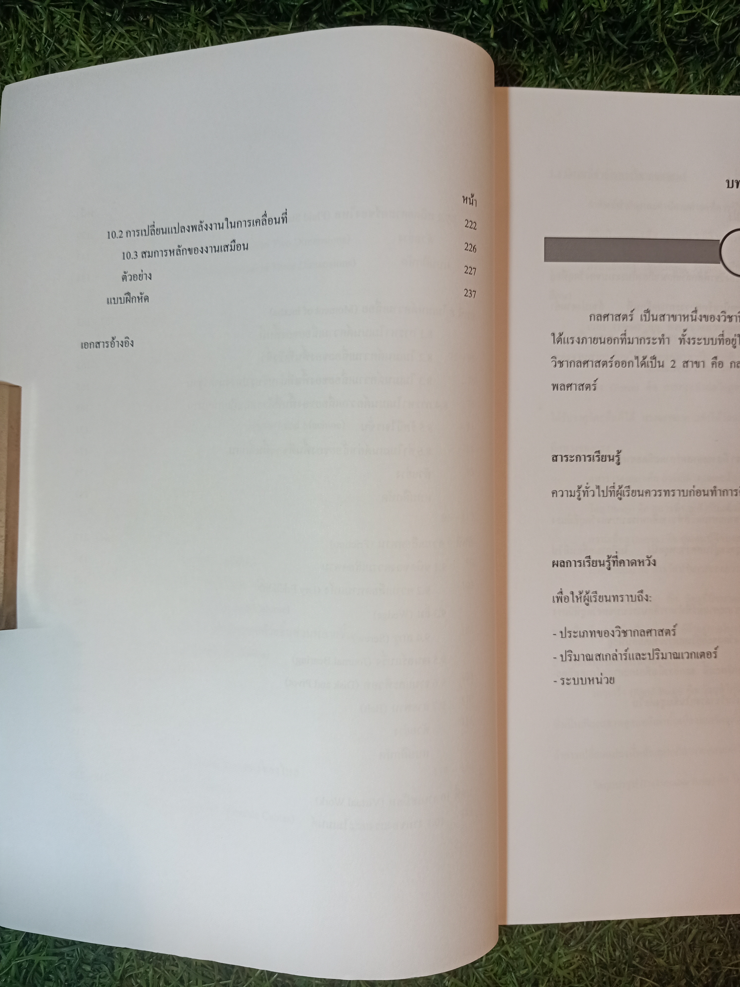 กลศาสตร์วิศวกรรม (ภาคสถิตยศาสตร์) / ผศ.ดร.สกนธ์ คล่องบุญจิต สาขาวิชาวิศวกรรมอุตสาหการ