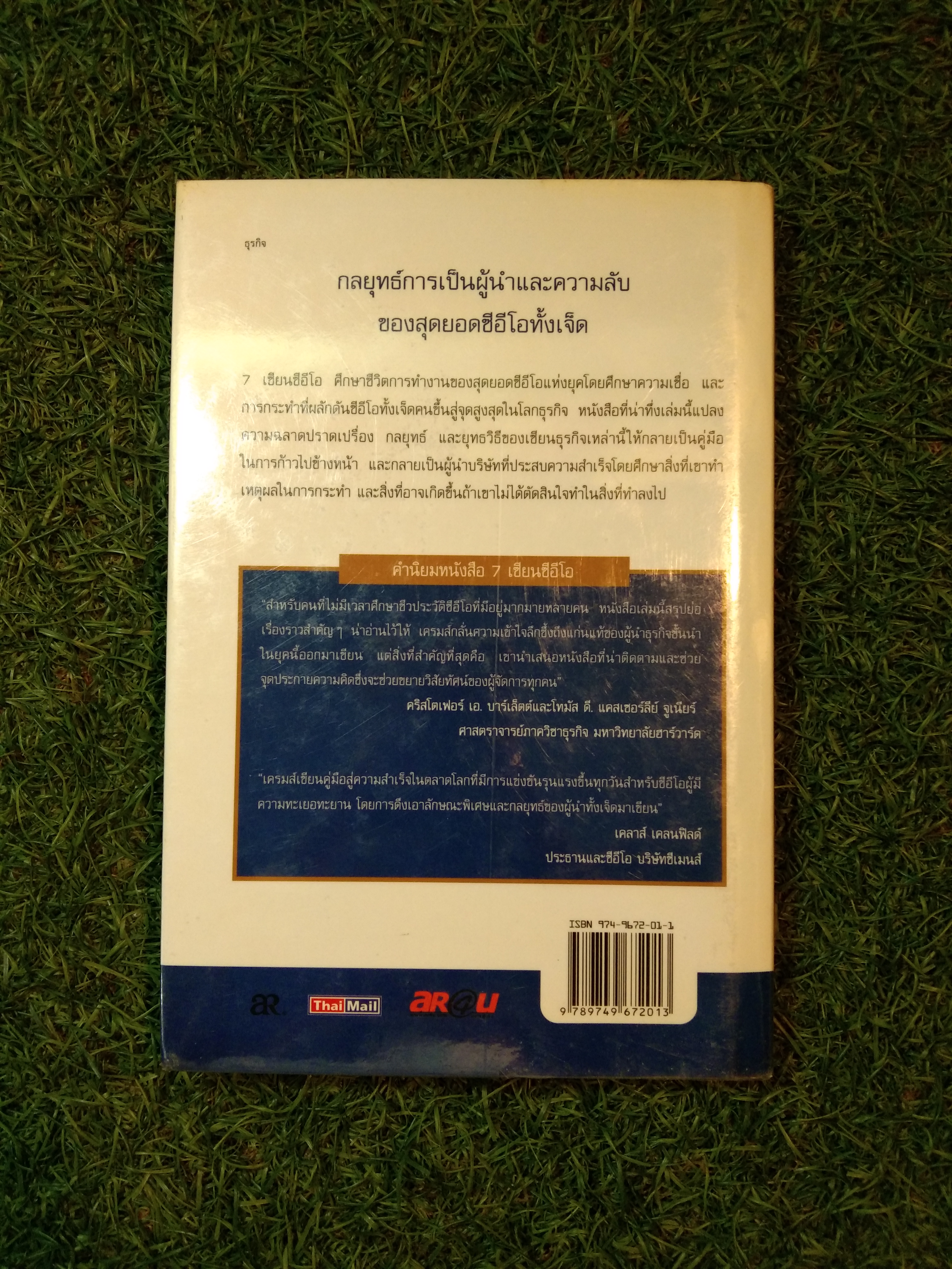 คิดเงินเป็นเห็นทางรวย / อนุชา กุลวิสทธิ์