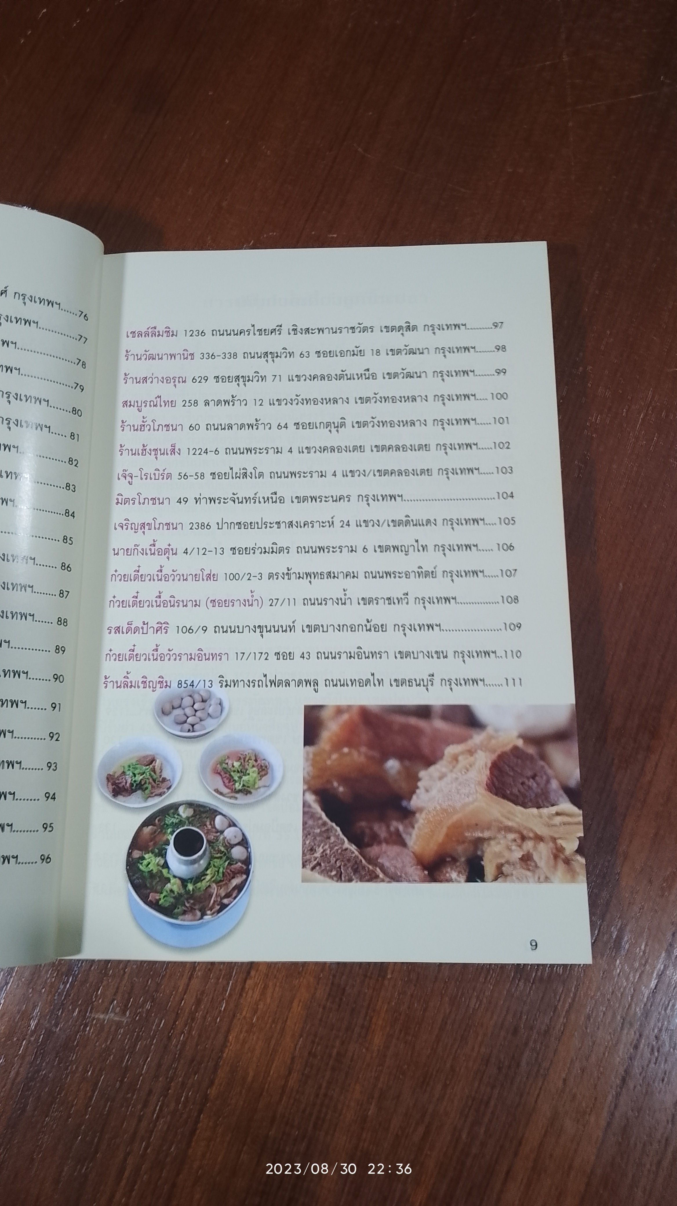 ก๋วยเตี๋ยวอร่อยจัง กรุงเทพมหานคร / มิสเตอร์จัง