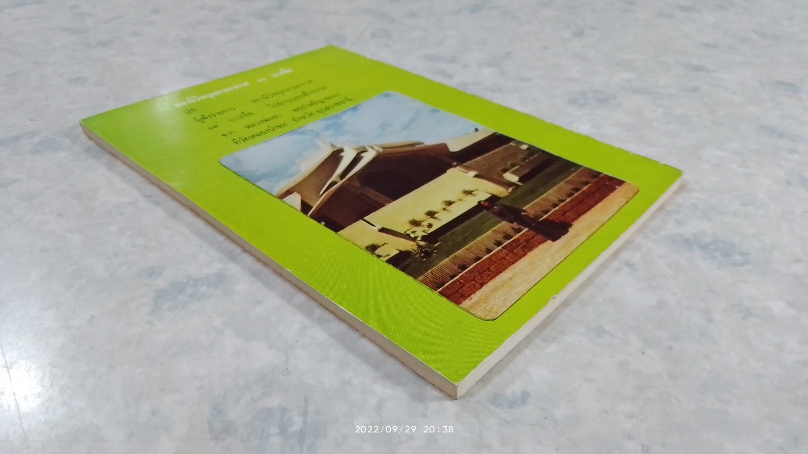 ธรรมะจากต้นไม้ / เขมจิตฺต ภิกขุ