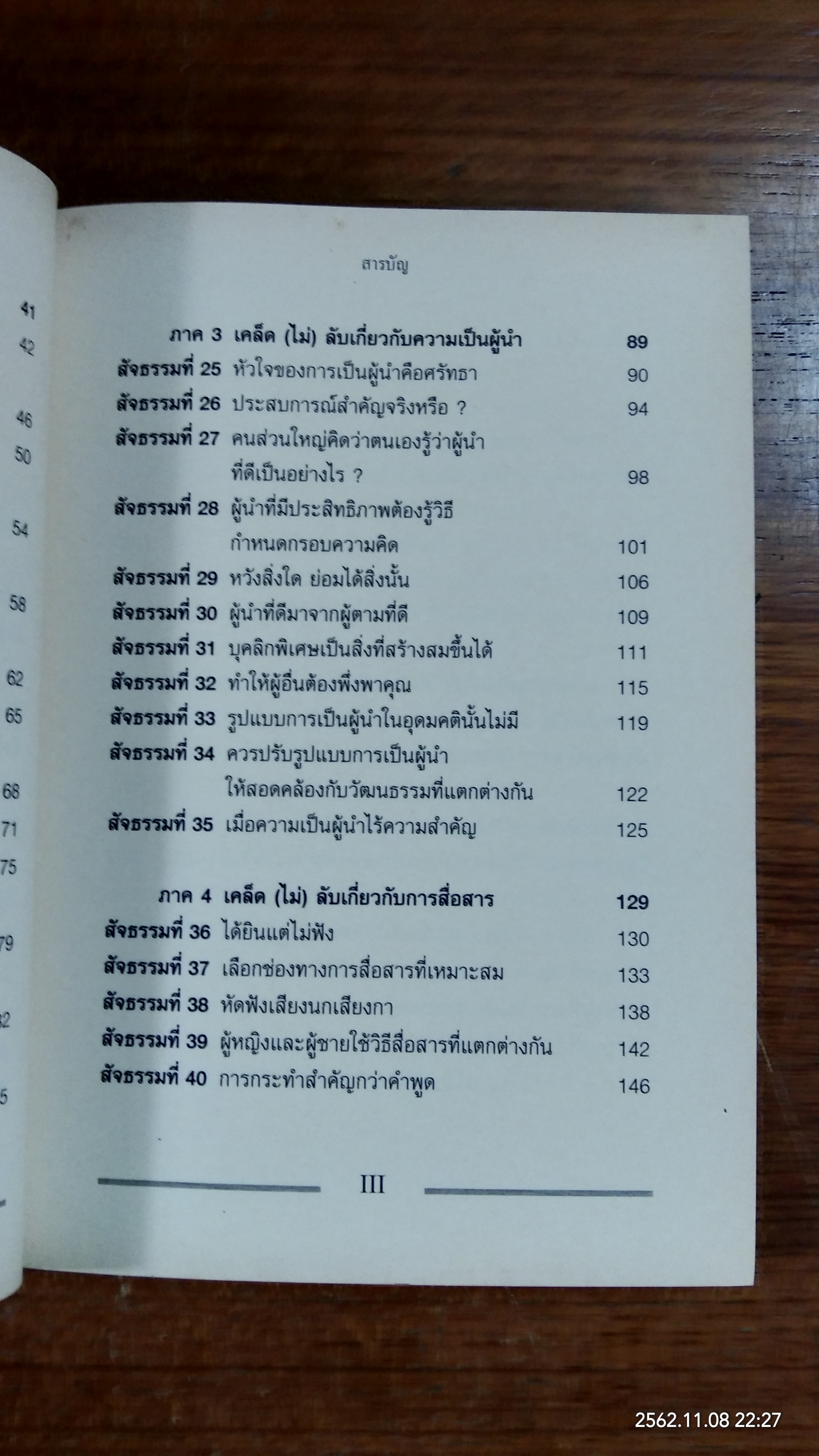 เคล็ด (ไม่) ลับ กับการบริหาร 'ฅ' คน / สตีเฟ่น พี. ร็อบบิ้นส์