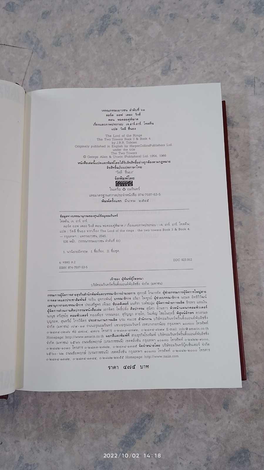 ลอร์ด ออฟ เดอะ ริงส์ II ตอน หอคอยคู่พิฆาต (ปกแข็ง) / เจ อาร์ อาร์ โทลคีน