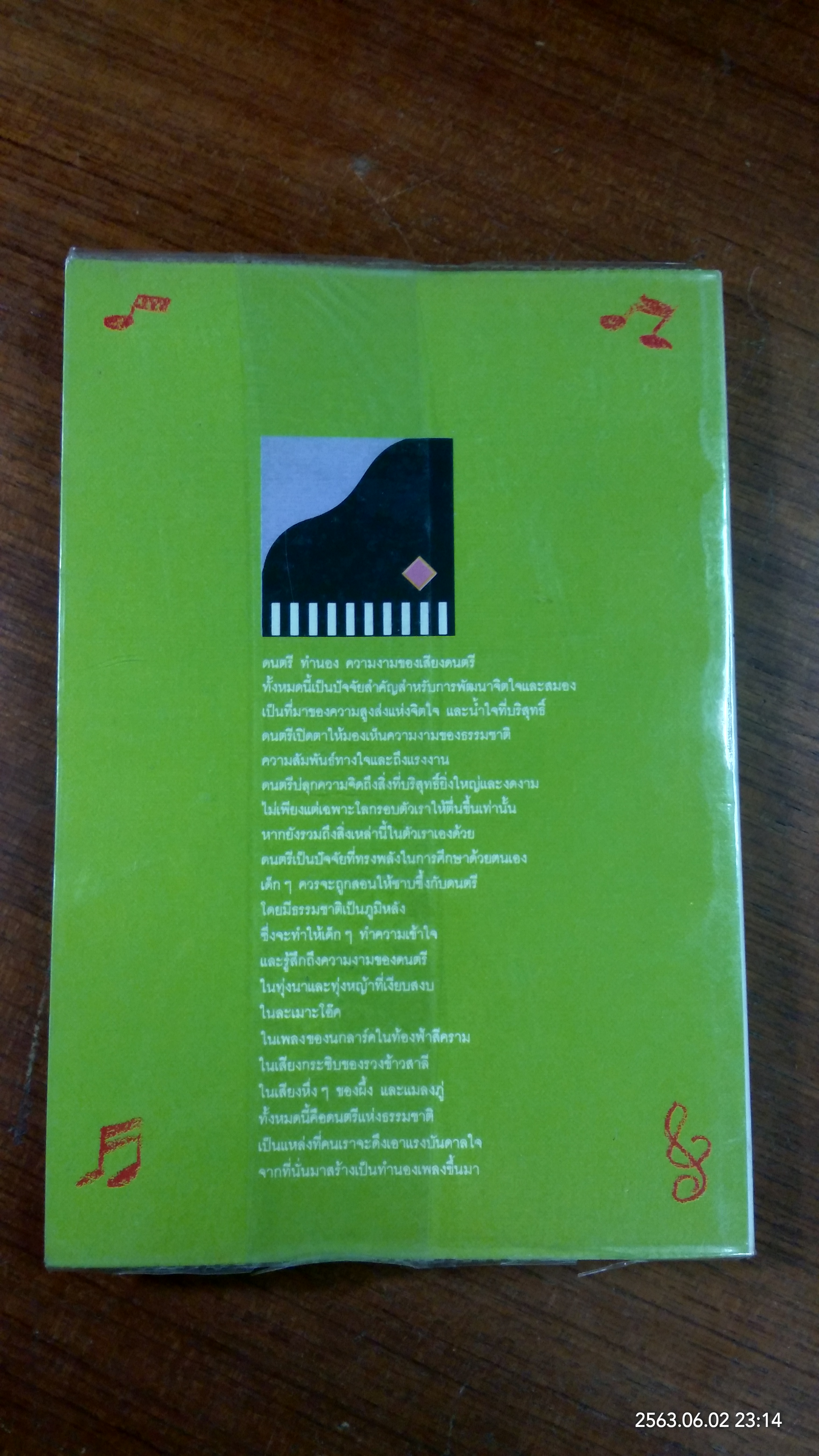 โรงเรียนแสนสนุก / มัทนี เกษกมล แปล