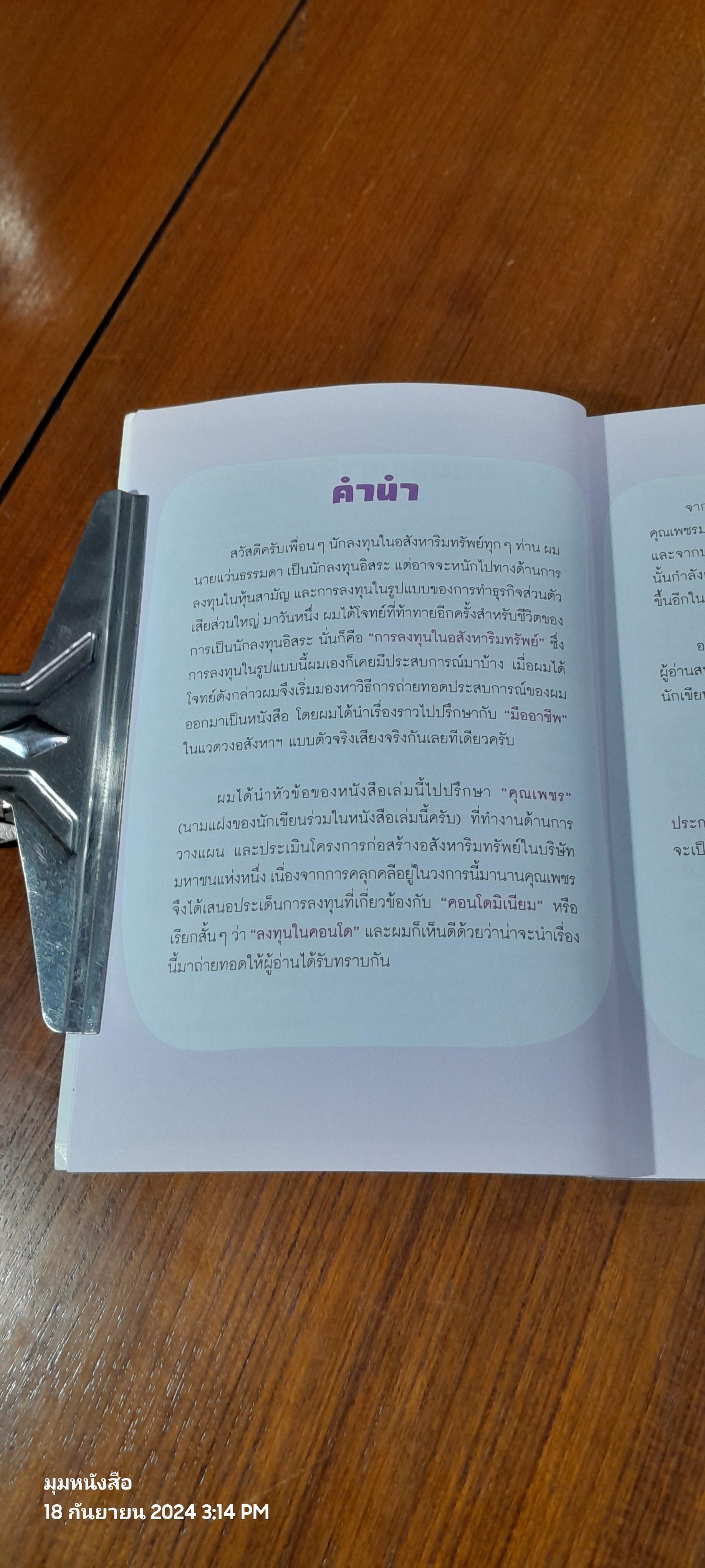ลงทุนคอนโด ไม่ยาก / คณิต นิมมาลัยรัตน์