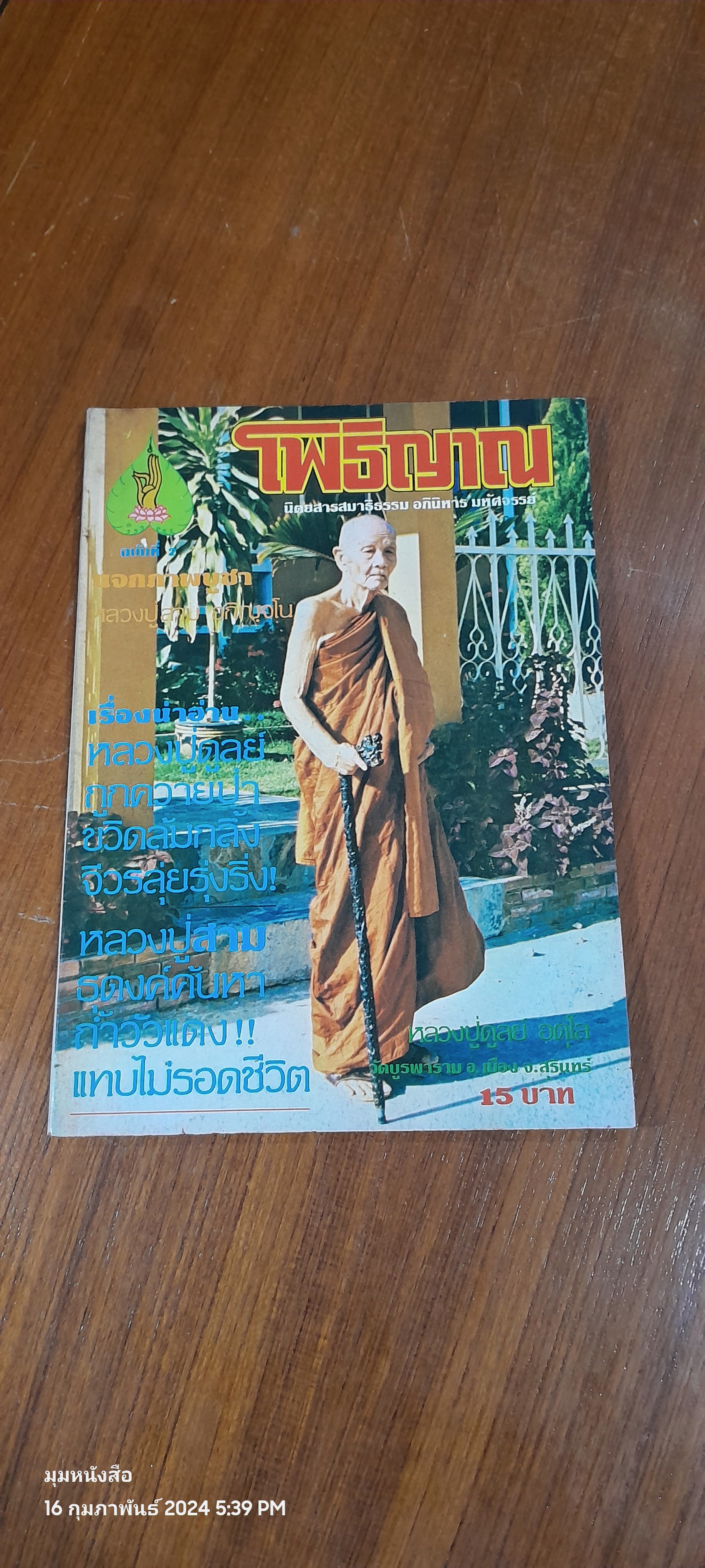 โพธิญาณ ฉบับที่ 2