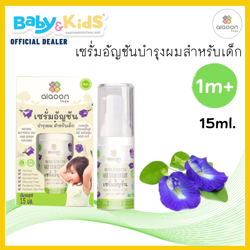 aiaoon ไออุ่น เซรั่มอัญชันบำรุงผม สำหรับเด็ก ( Natural Butterfly Pea Hair Serum For Baby) 15 ml.