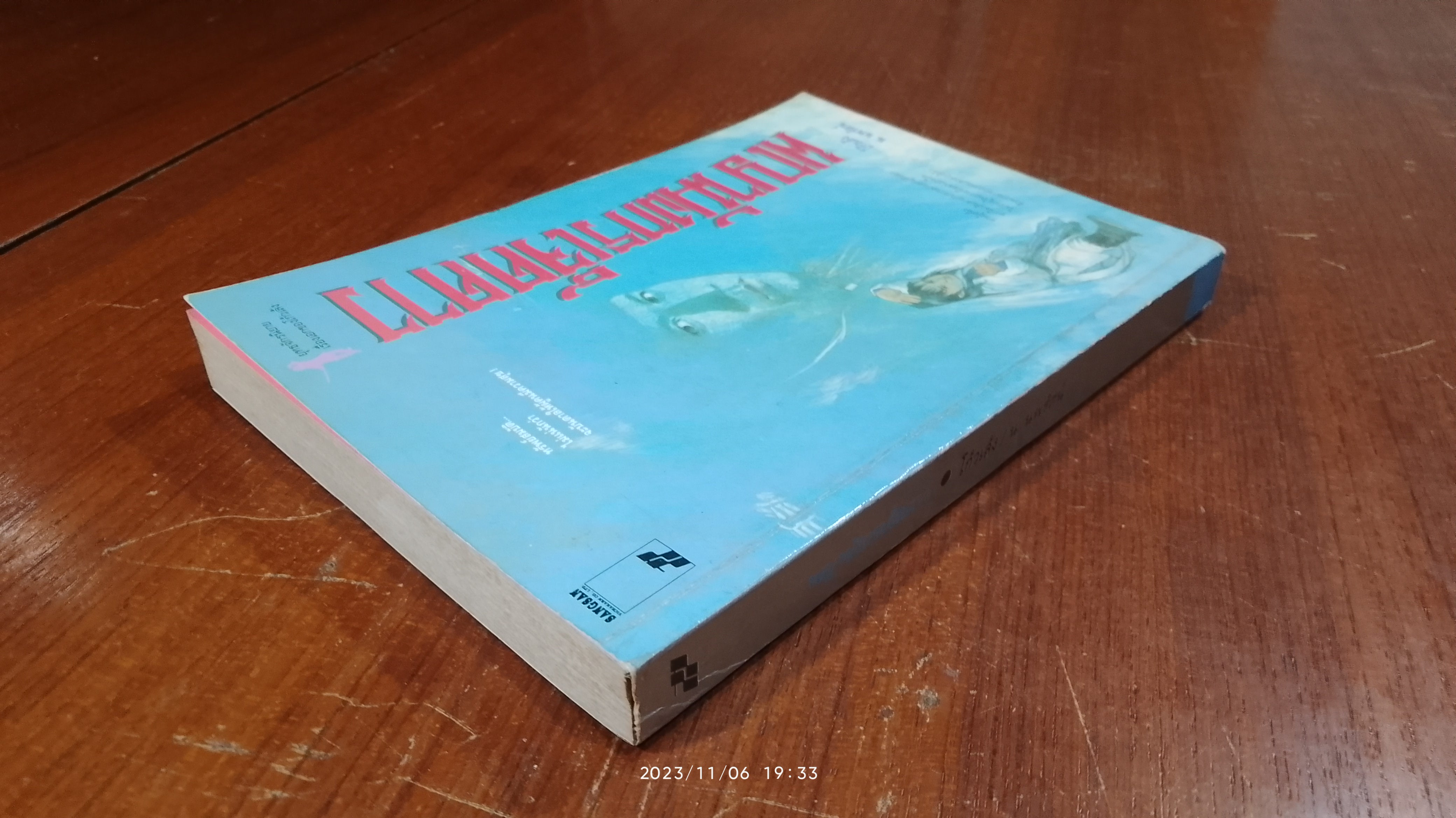 พญามังกรเจ็ดดาว / โก้วเล้ง