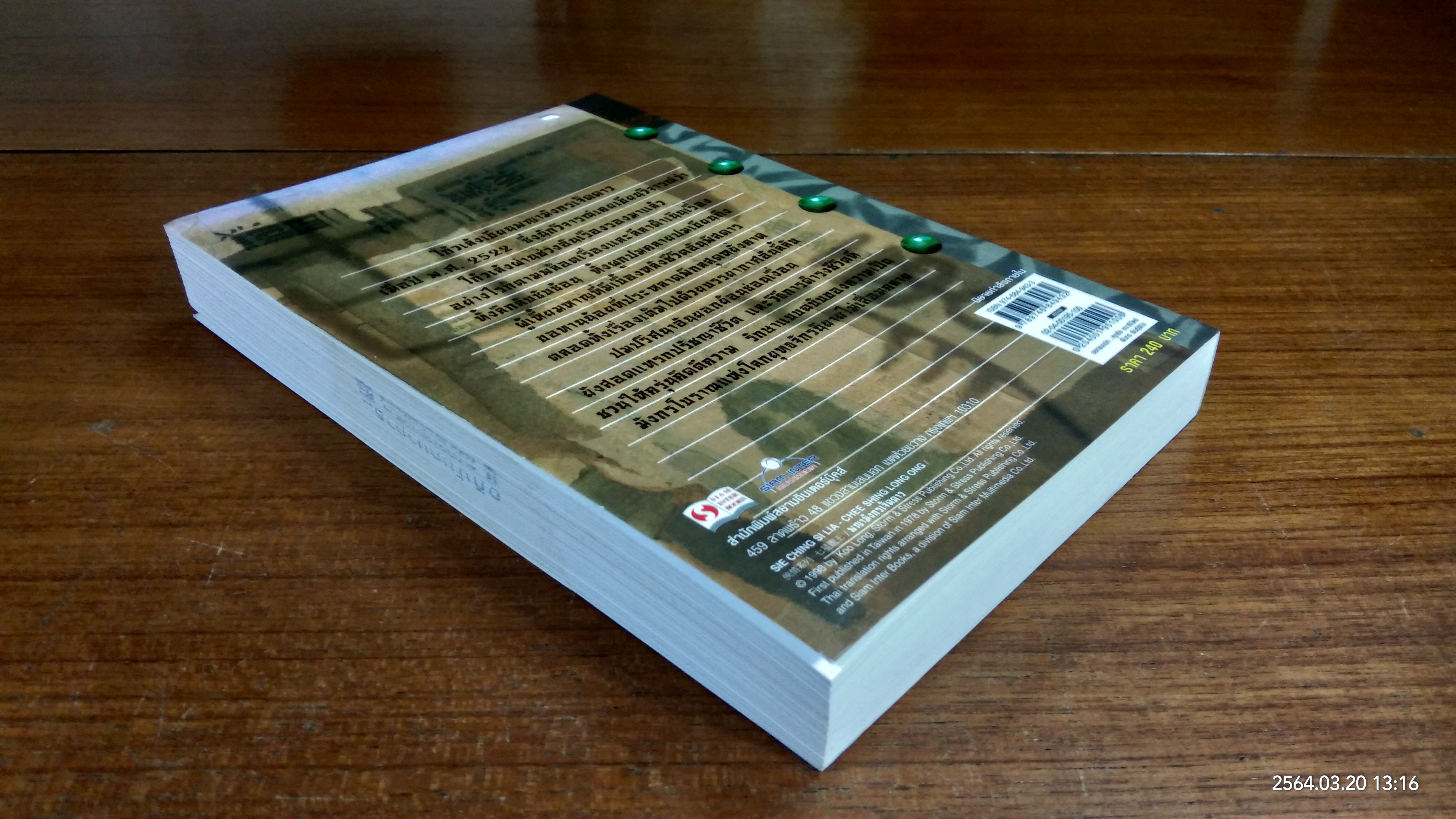 พญามังกรเจ็ดดาว / โก้วเล้ง