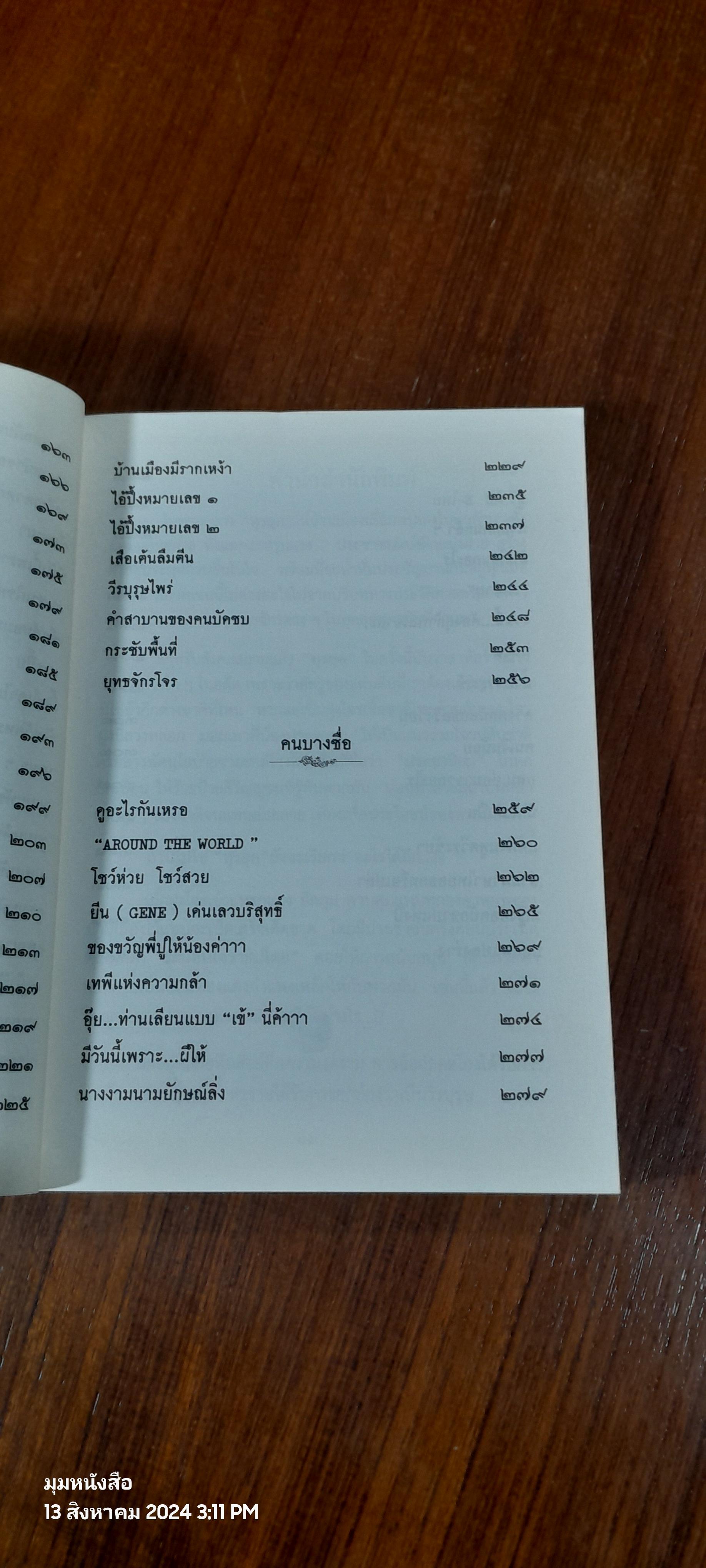 สัจกวีกลางรอยแยกแห่งยุคสมัย วายุทุรยุค