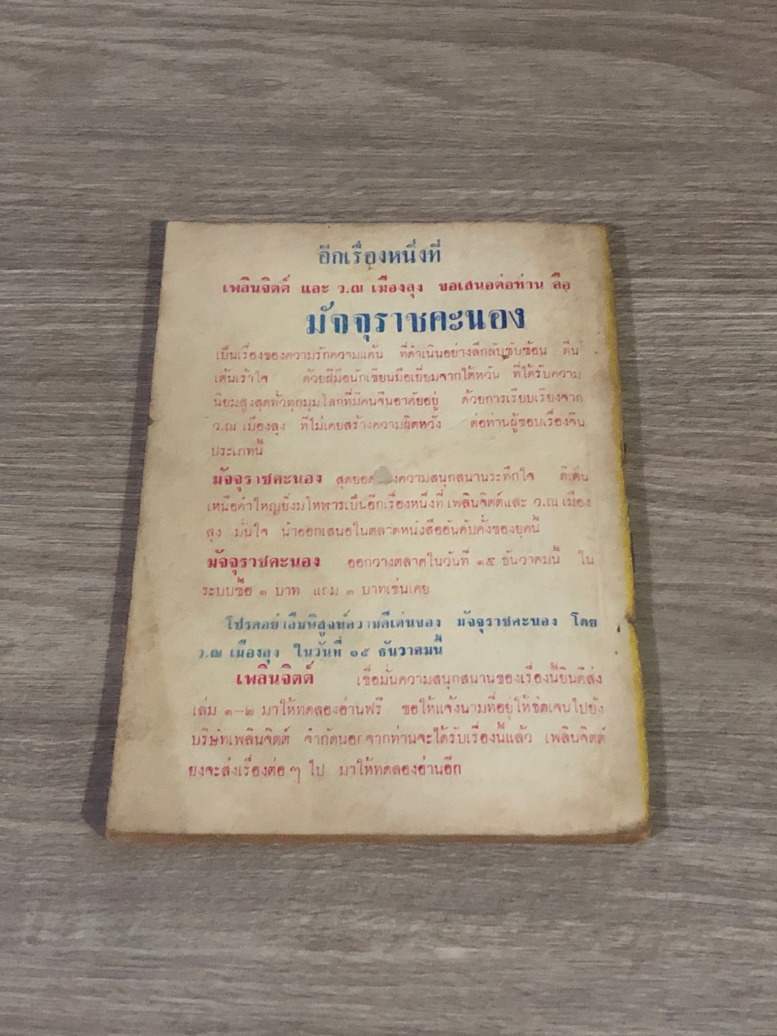 รอยสักมังกร เล่ม 31 / ว.ณเมืองลุง