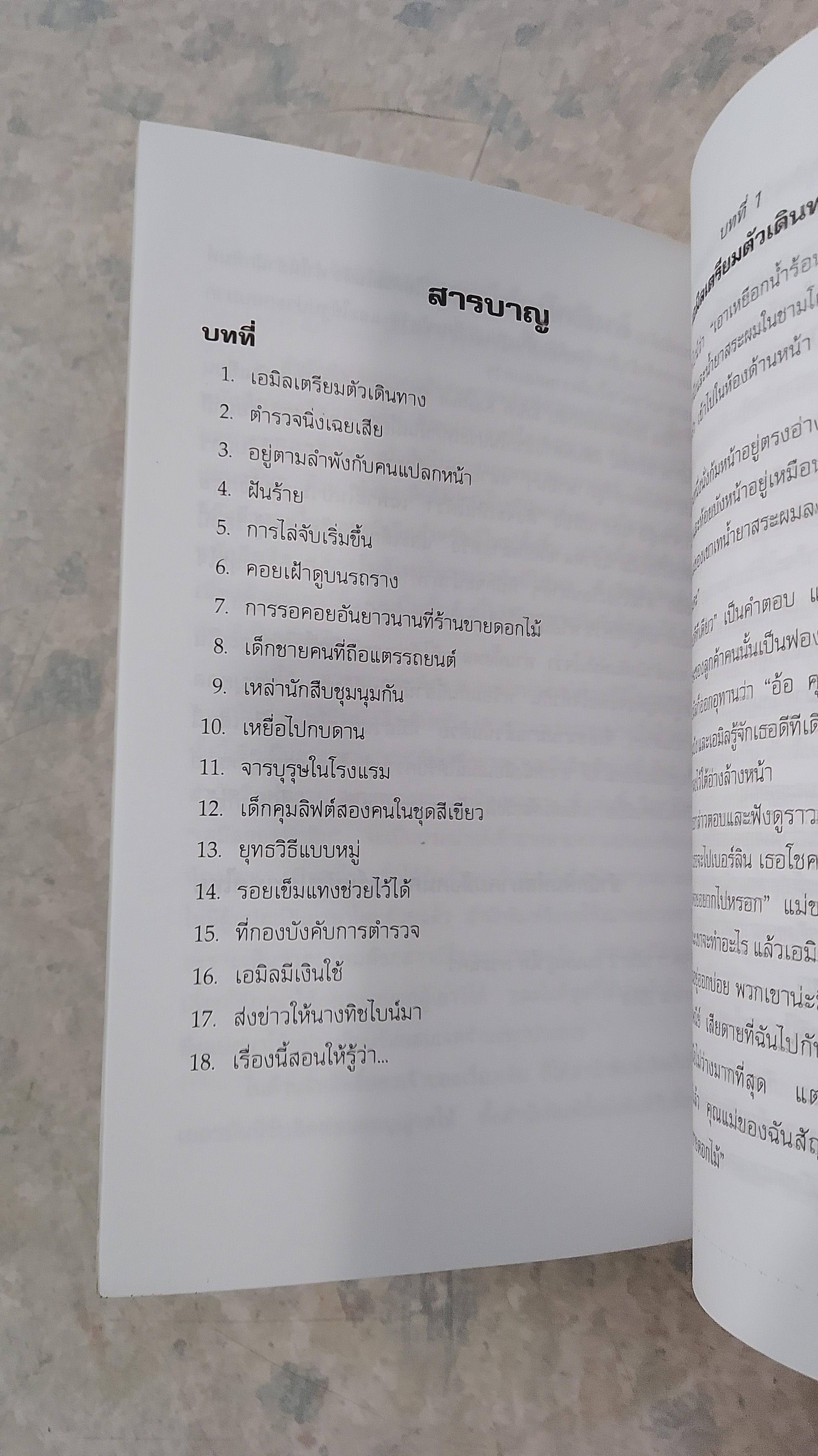 เอมิลยอดนักสืบ / แอริค เคสต์เนอร์