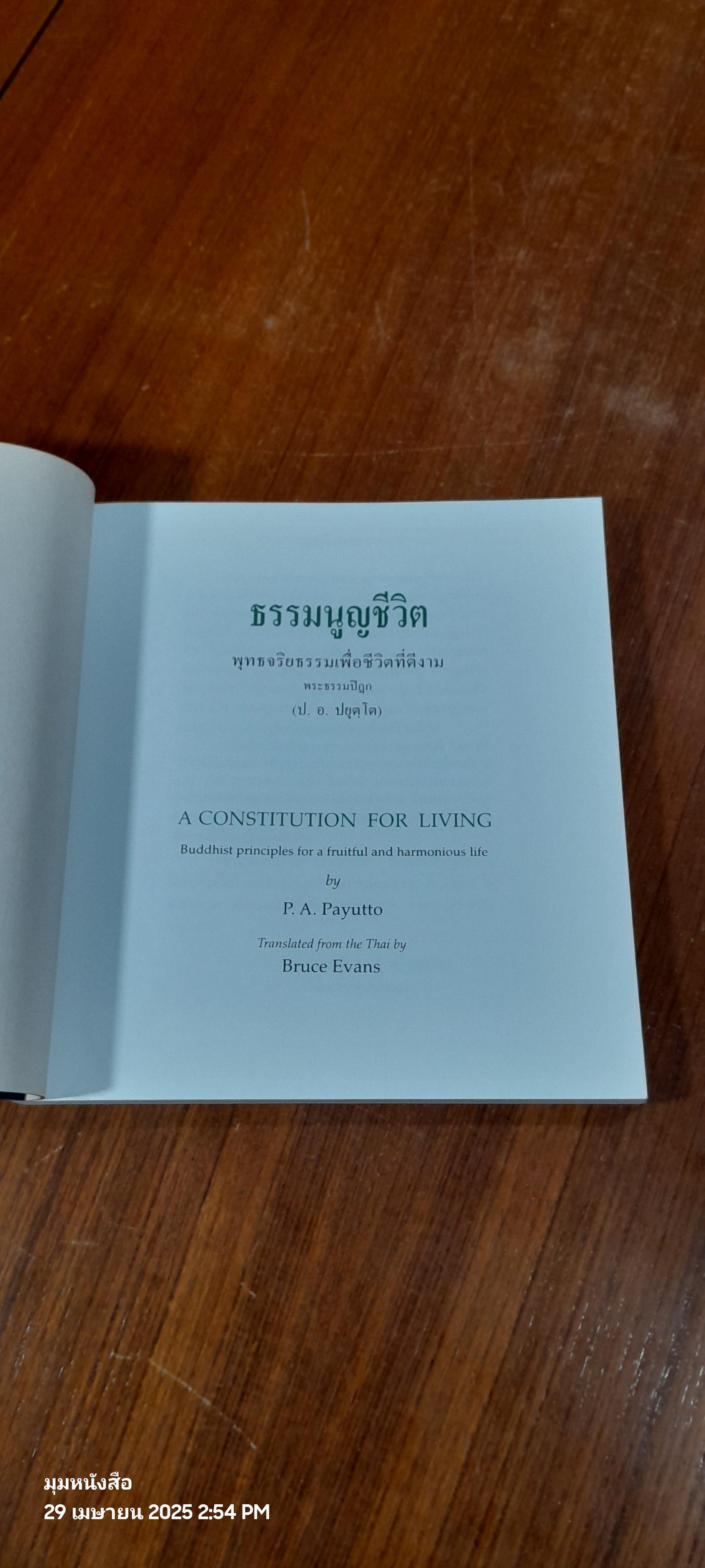 อนุสรณ์ในงานฌาปนกิจศพ คุณแม่สลวย สงวนน้อย
