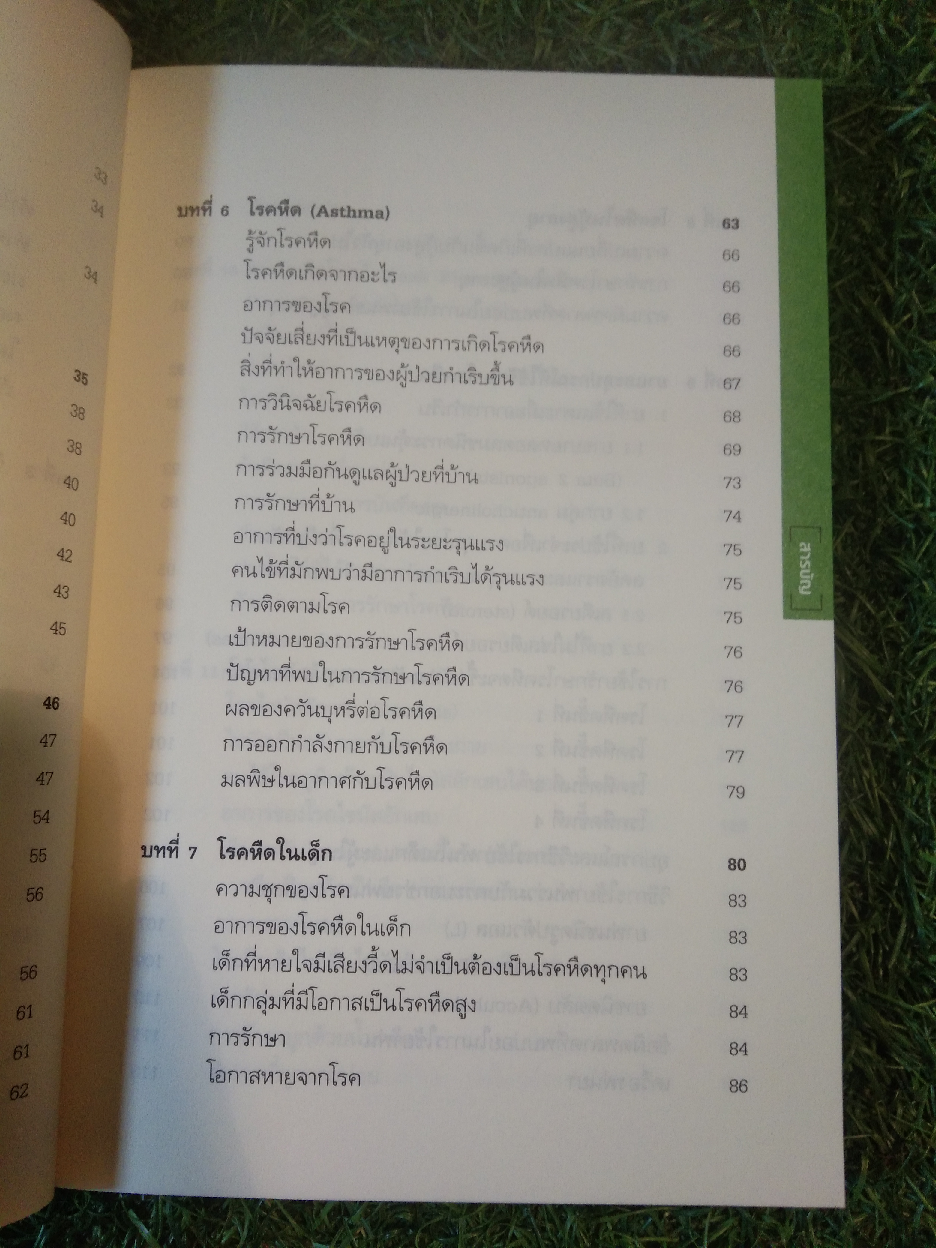 บอกแนวทางป้องกัน แนะนำวิธีบำบัดรักษา โรคภูมิแพ้ ALLERGY / แพทย์หญิงสิรินันท์ บุญยะลีพรรณ