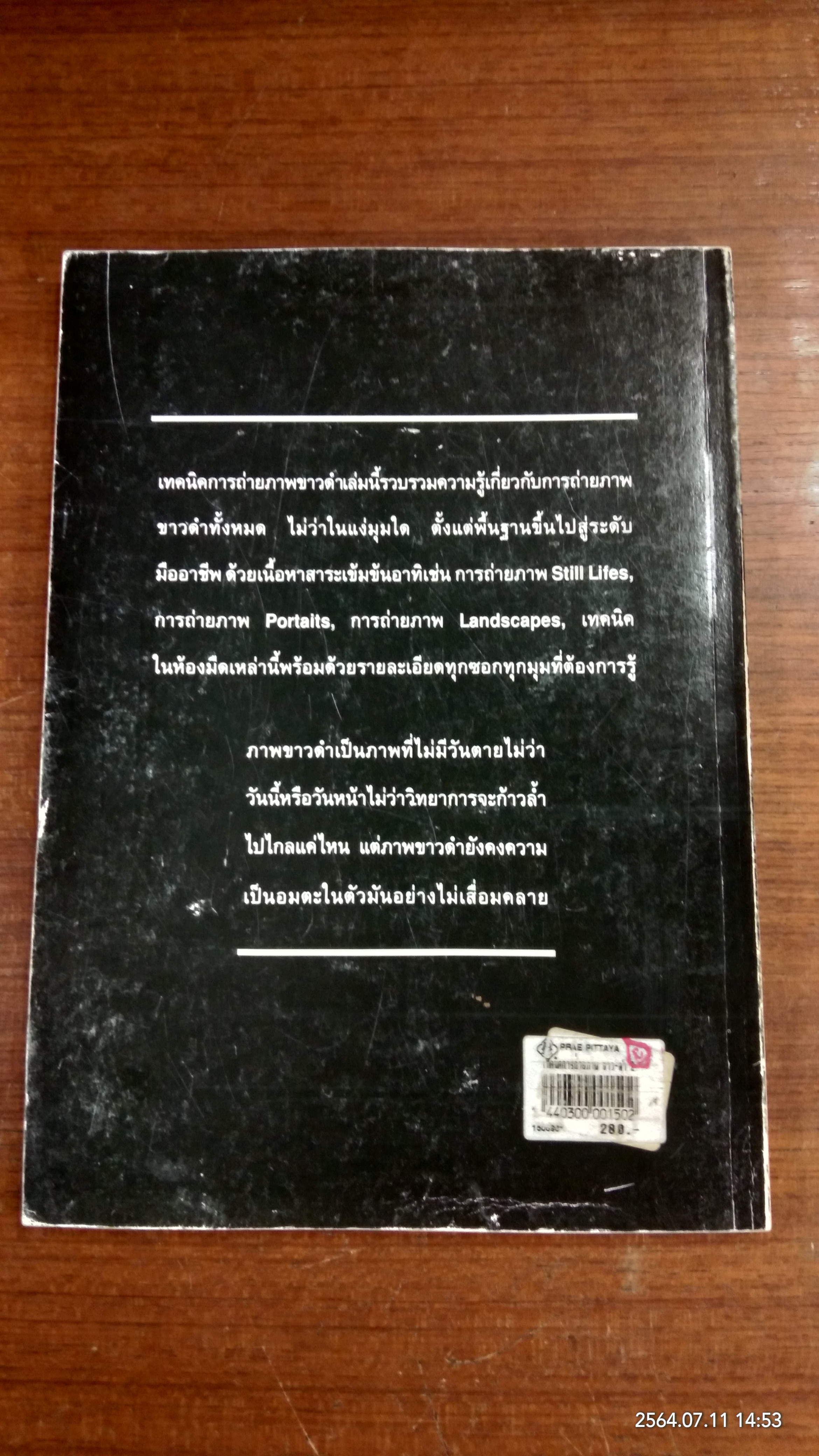 เทคนิคการถ่ายภาพ ขาว - ดำ / FACE