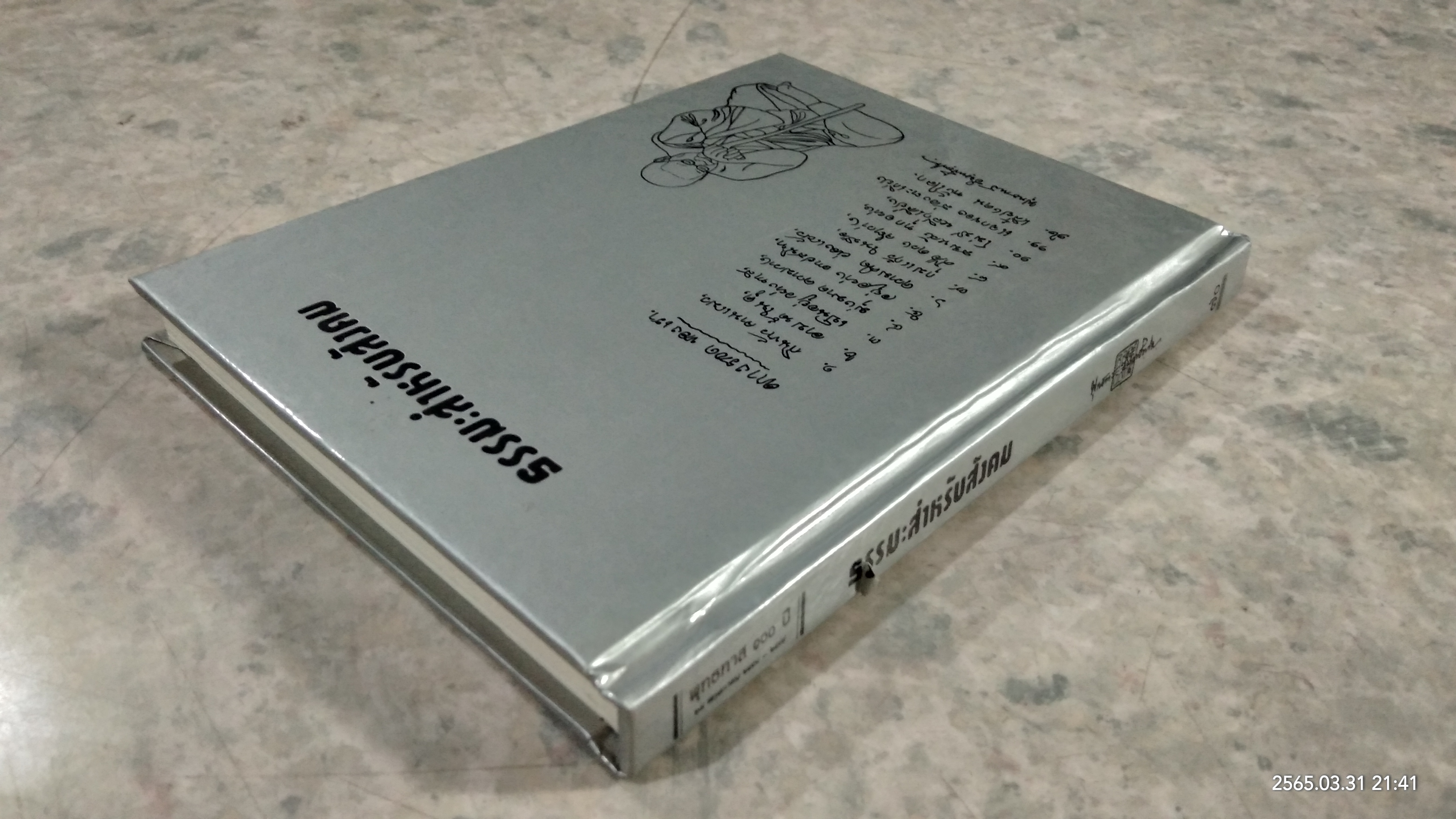 ธรรมะสำหรับสังคม / พุทธทาสภิกขุ