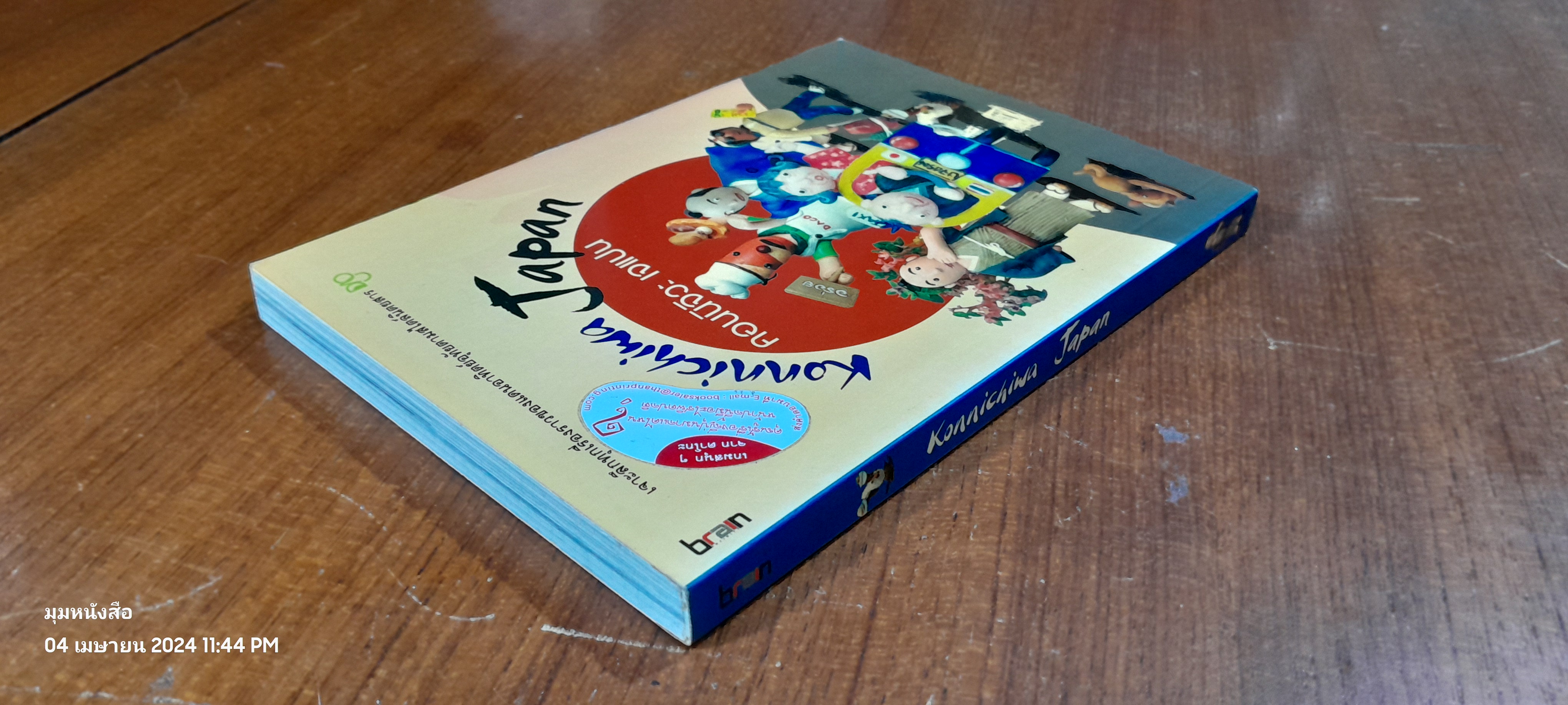 คอนนิจิวะ เจแปน / DACO